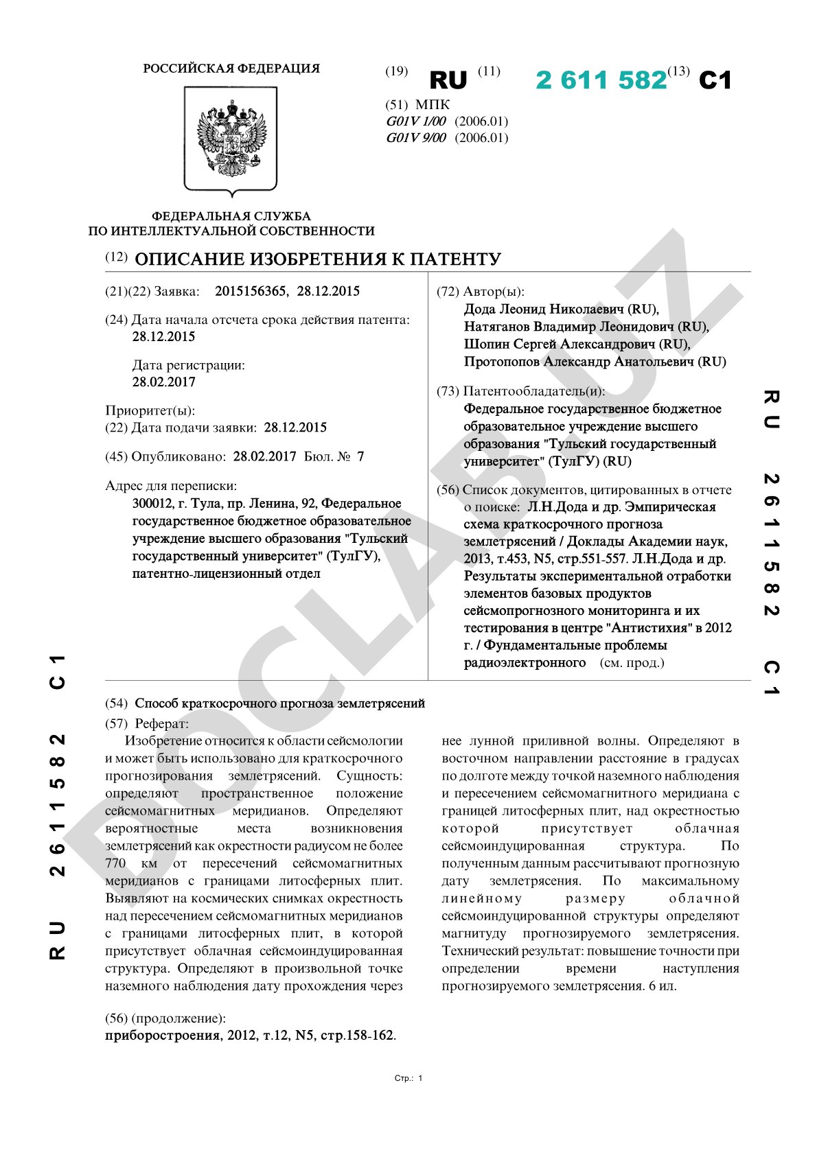 Способ прогноза землетрясений