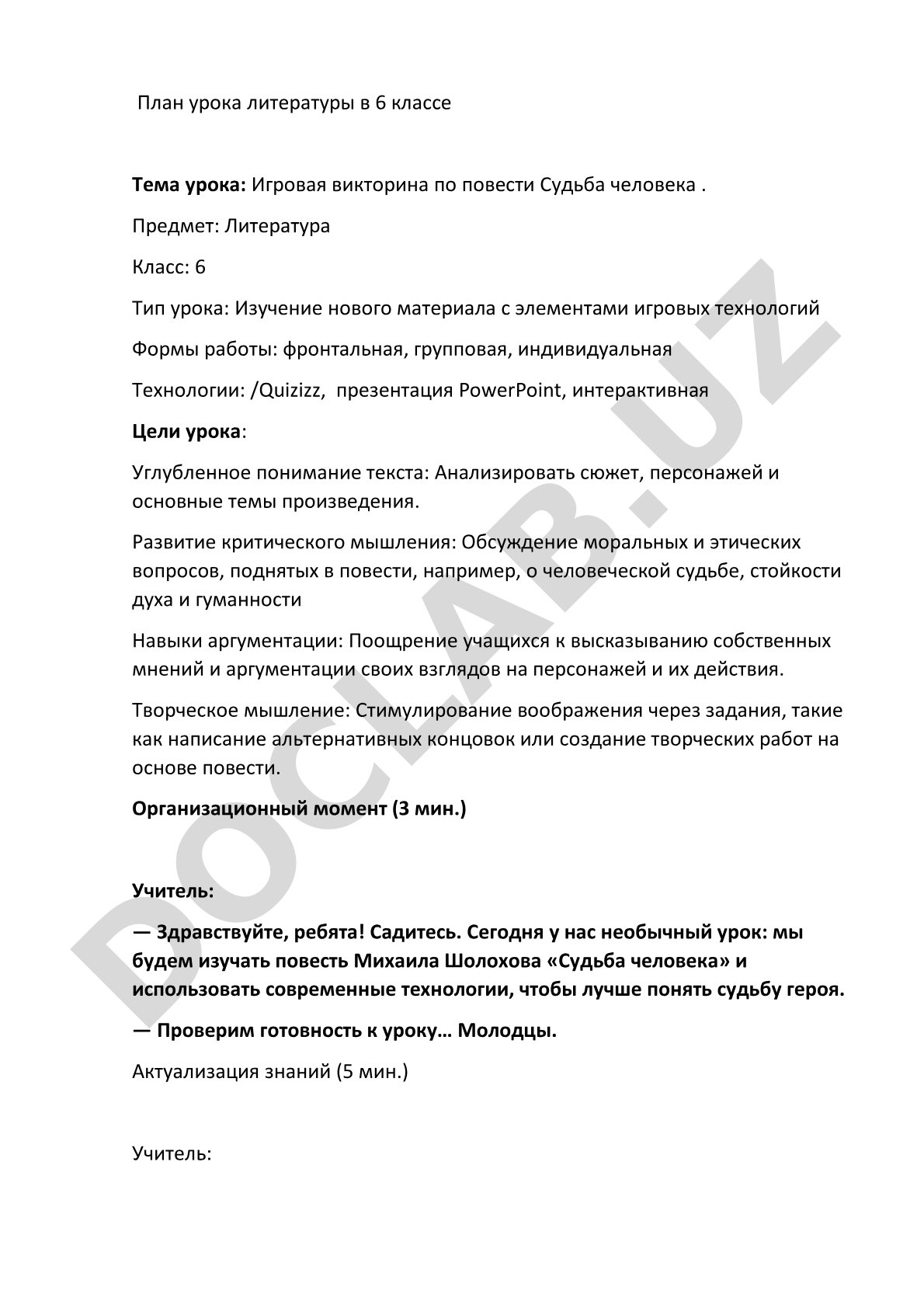 Игровая викторина по повести Судьба человека