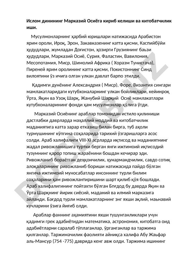 Ислом динининг Марказий Осиёга кириб келиши ва китобатчилик иши