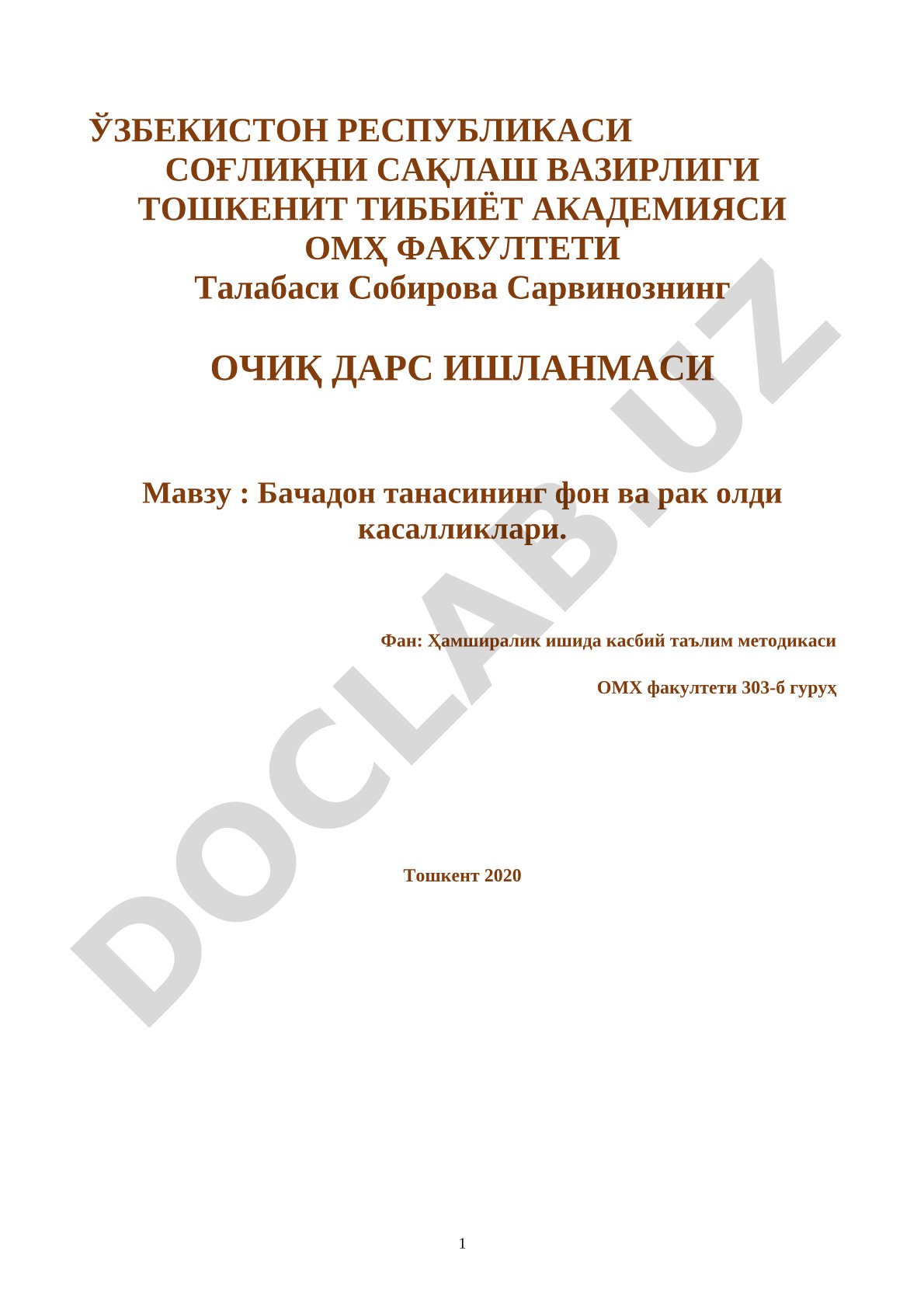 Бачадон танасининг фон ва рак олди касалликлари