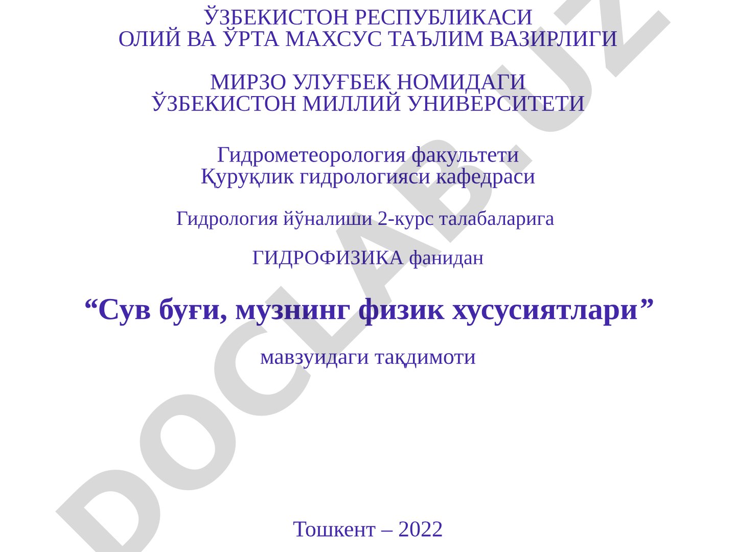 Сув буғи, музнинг физик хусусиятлари