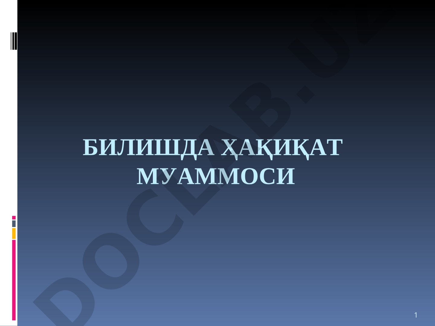 БИЛИШДА ҲАҚИҚАТ МУАММОСИ