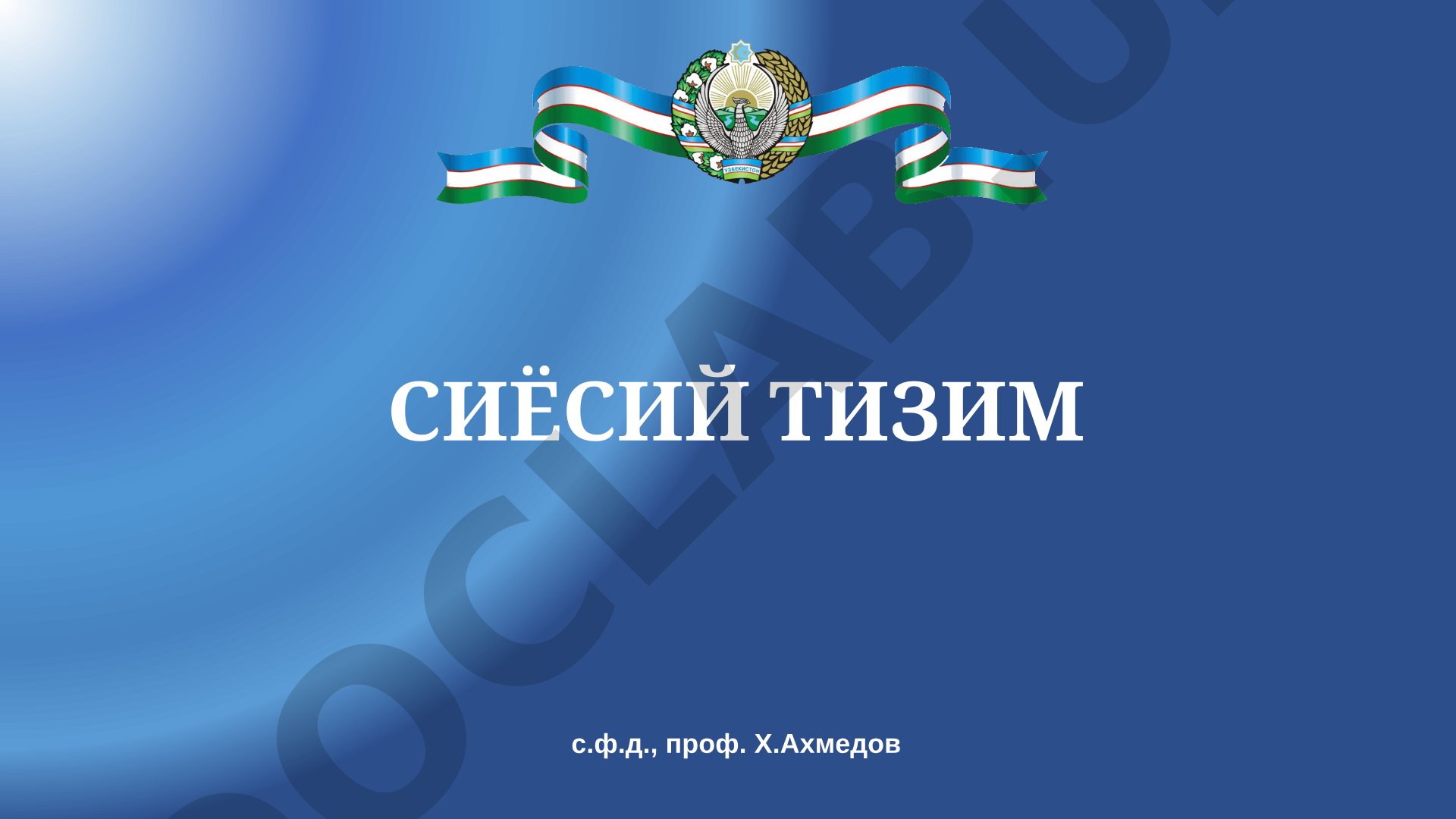 Сиёсий тизим ва унинг асосий элементлари
