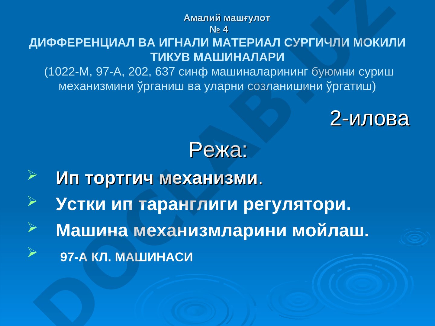 Дифференциал ва игнали материал сургичли мокили тикув машиналари