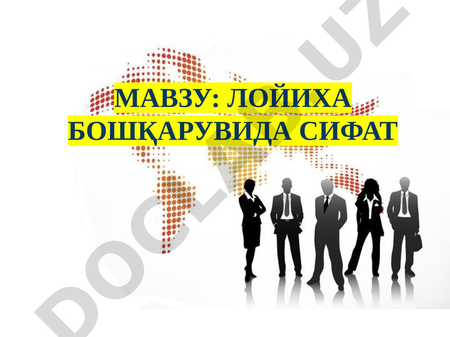 Лойиха бошқарувида сифат режа