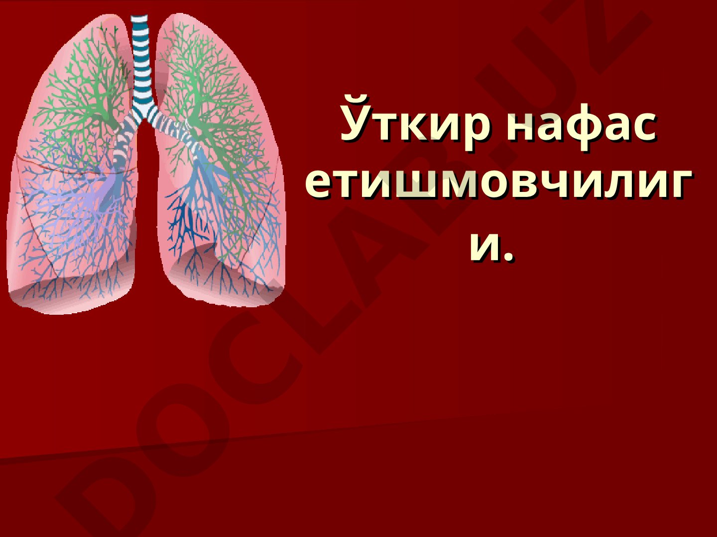 Ўткир нафас етишмовчилиги: таърифи, турлари ва клиник кўрсаткичлари