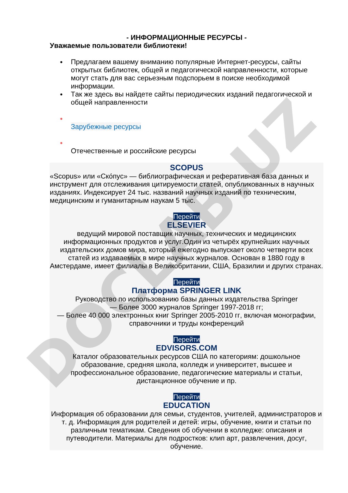 Информационные ресурсы