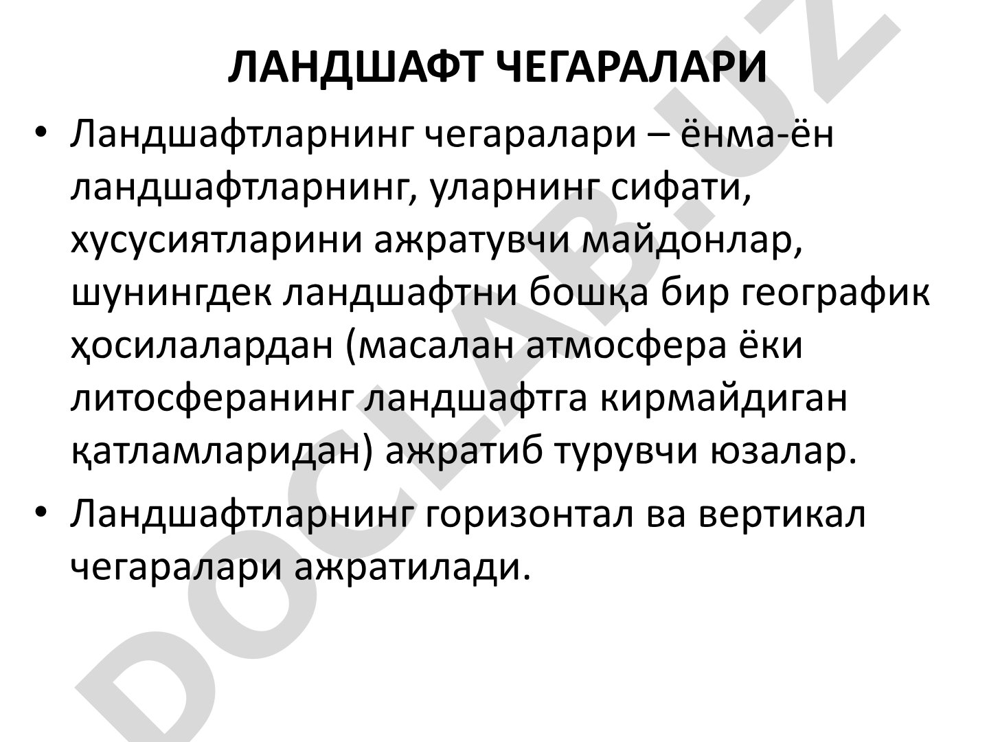 Ландшафтлар чегаралари ва уларнинг турлари