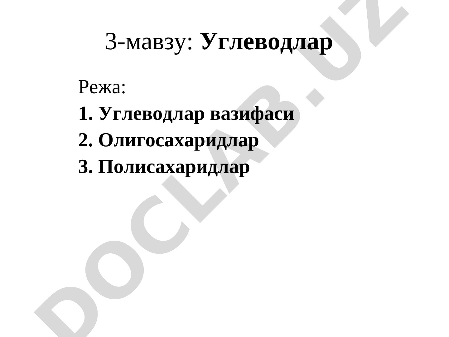 Углеводлар