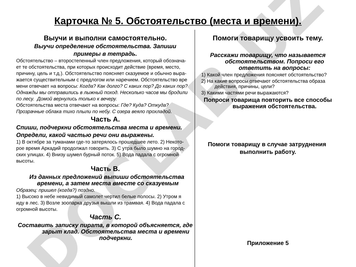 Обстоятельство места и времени