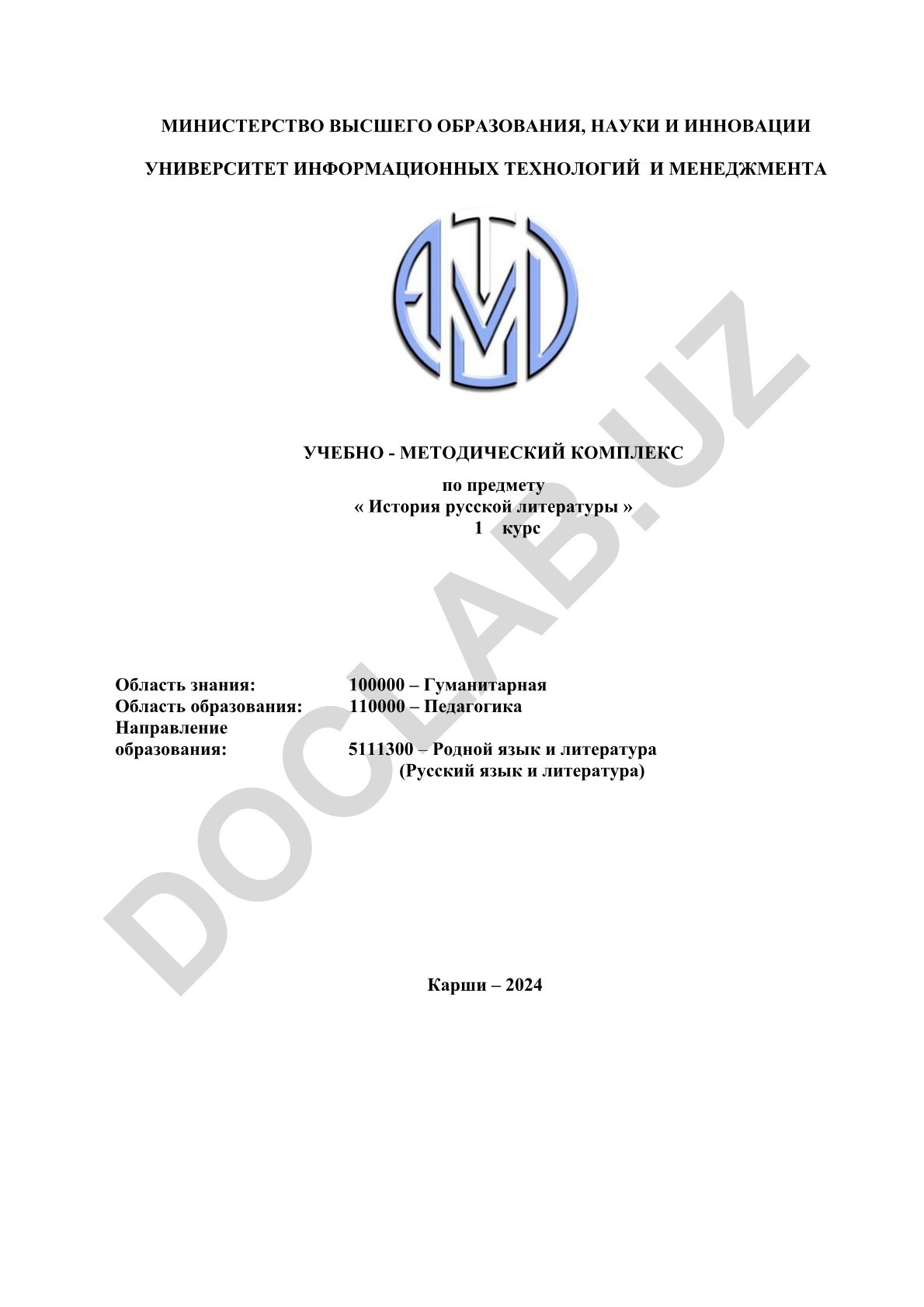 История русской литературы учебно-методический комплекс