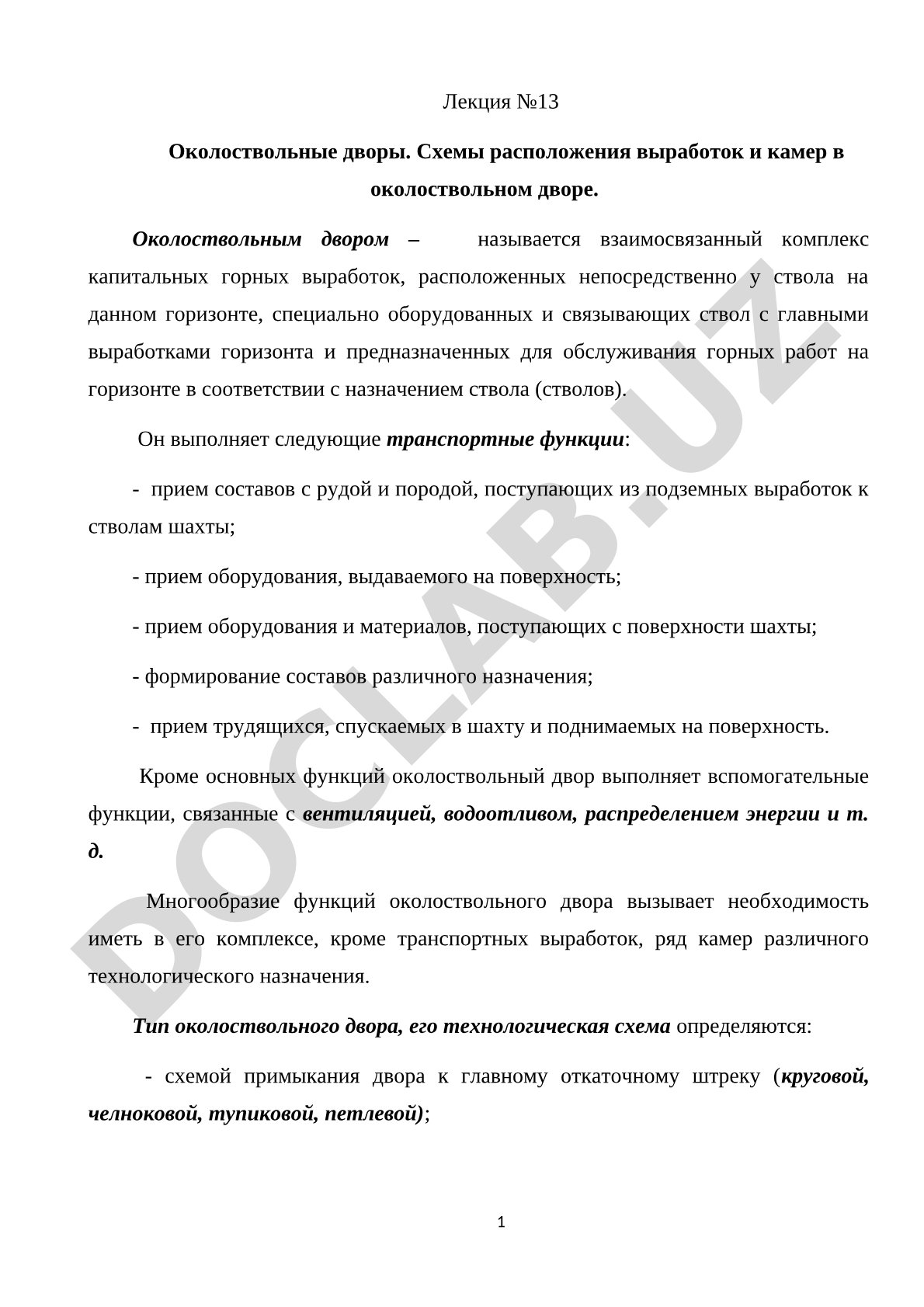 Околоствольные дворы. Схемы расположения выработок и камер в околоствольном дворе