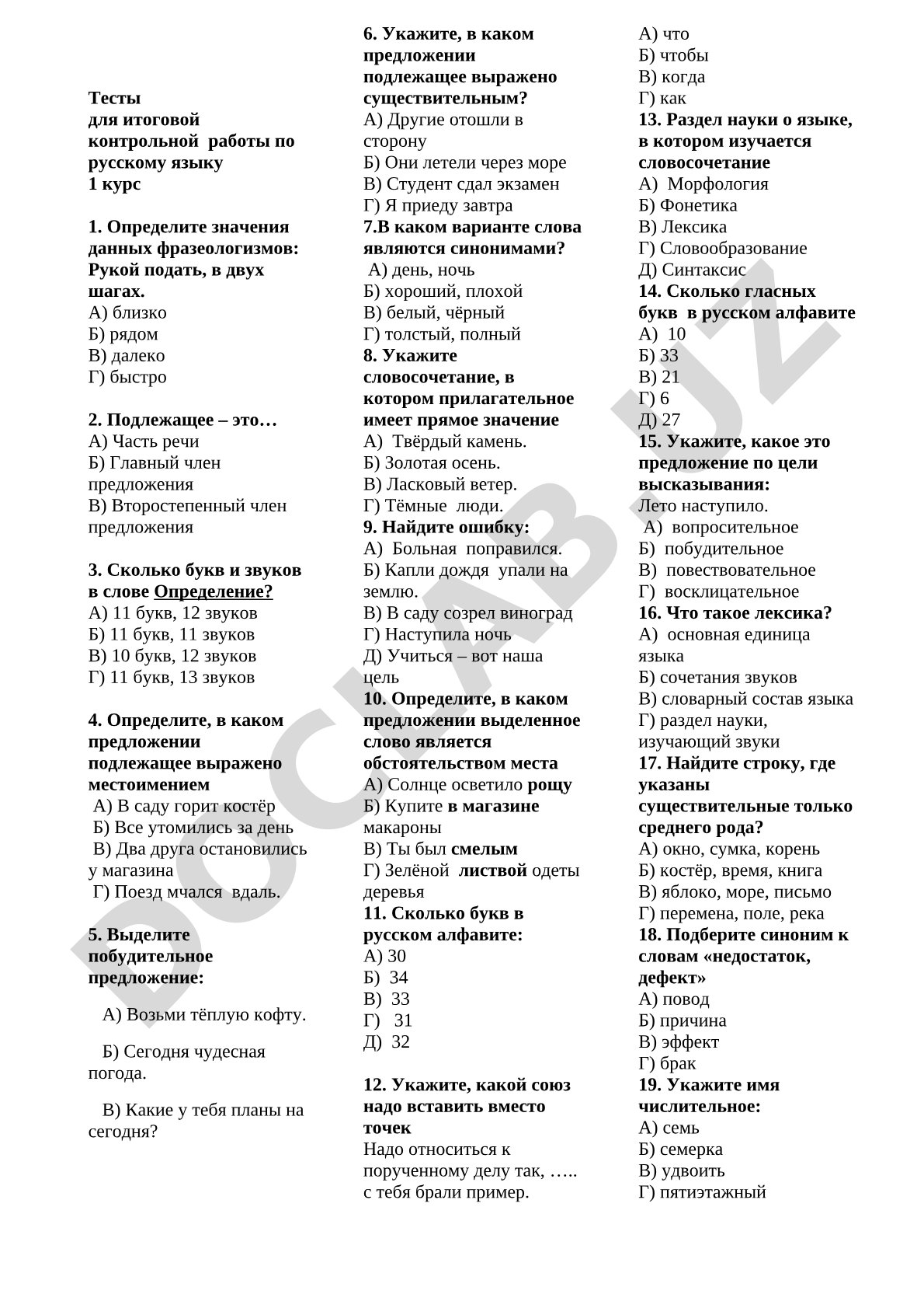 Итоговая контрольная работа по русскому языку 1 курс