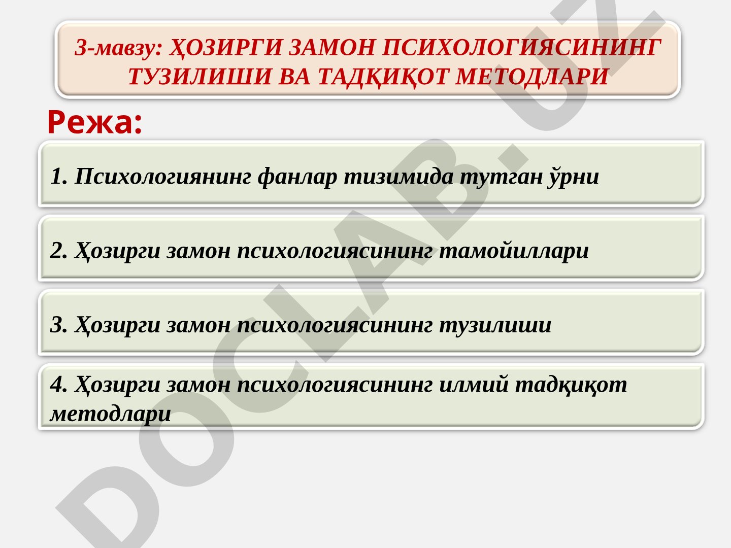 ҲОЗИРГИ ЗАМОН ПСИХОЛОГИЯСИНИНГ ТУЗИЛИШИ ВА ТАДҚИҚОТ МЕТОДЛАРИ
