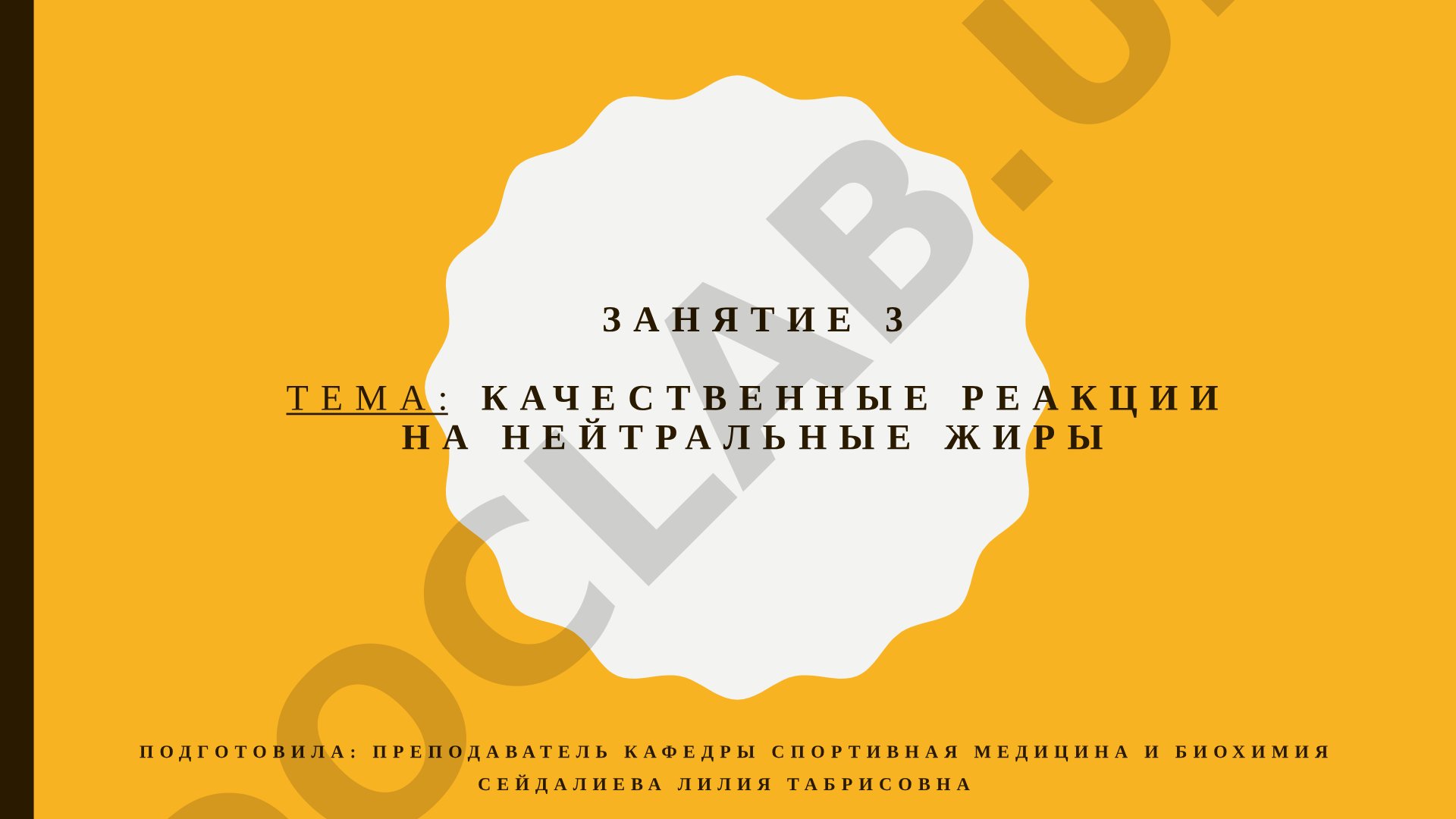 Качественные реакции на нейтральные жиры