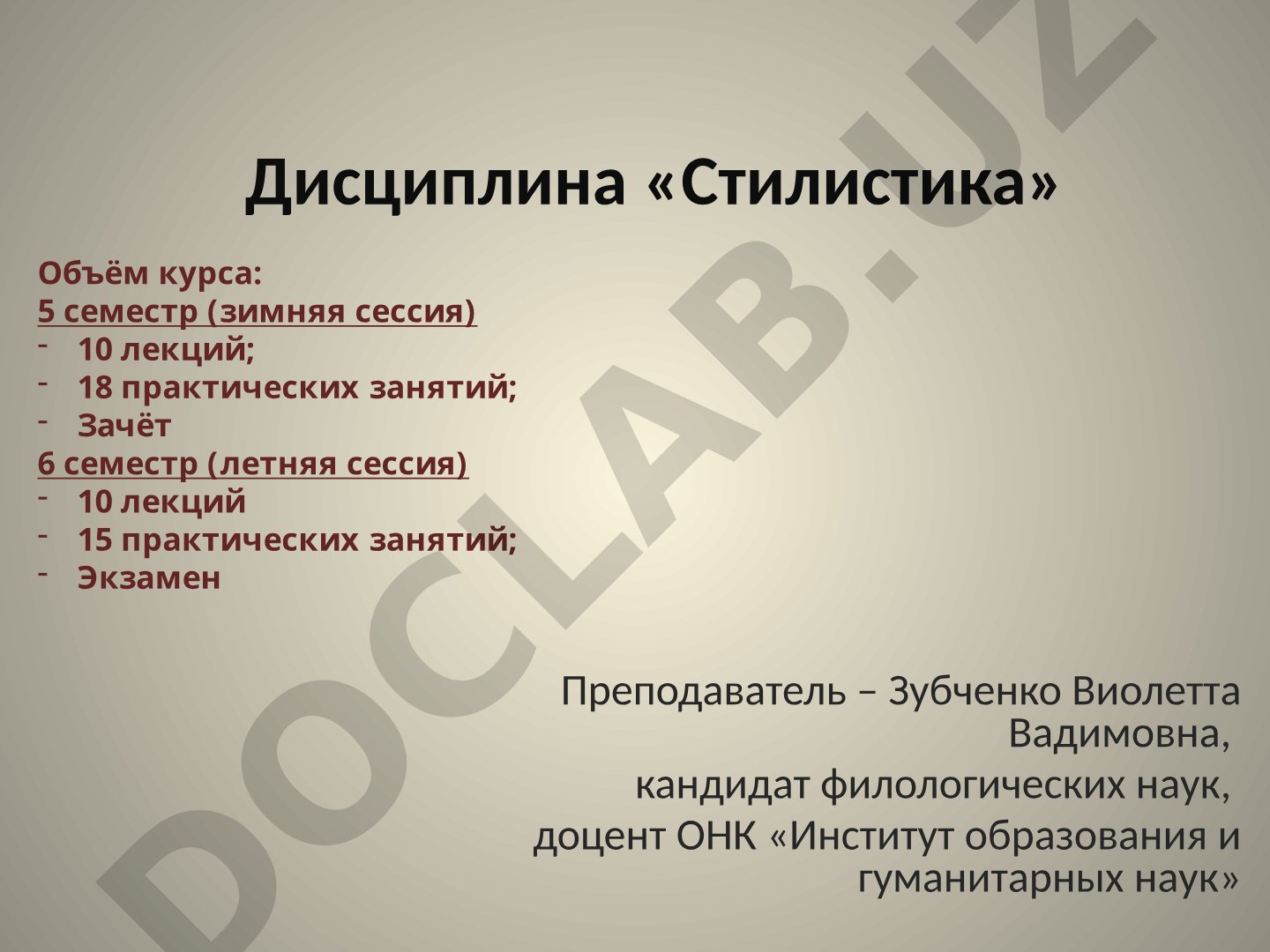 Стилистика: понятие, предмет изучения, отрасли
