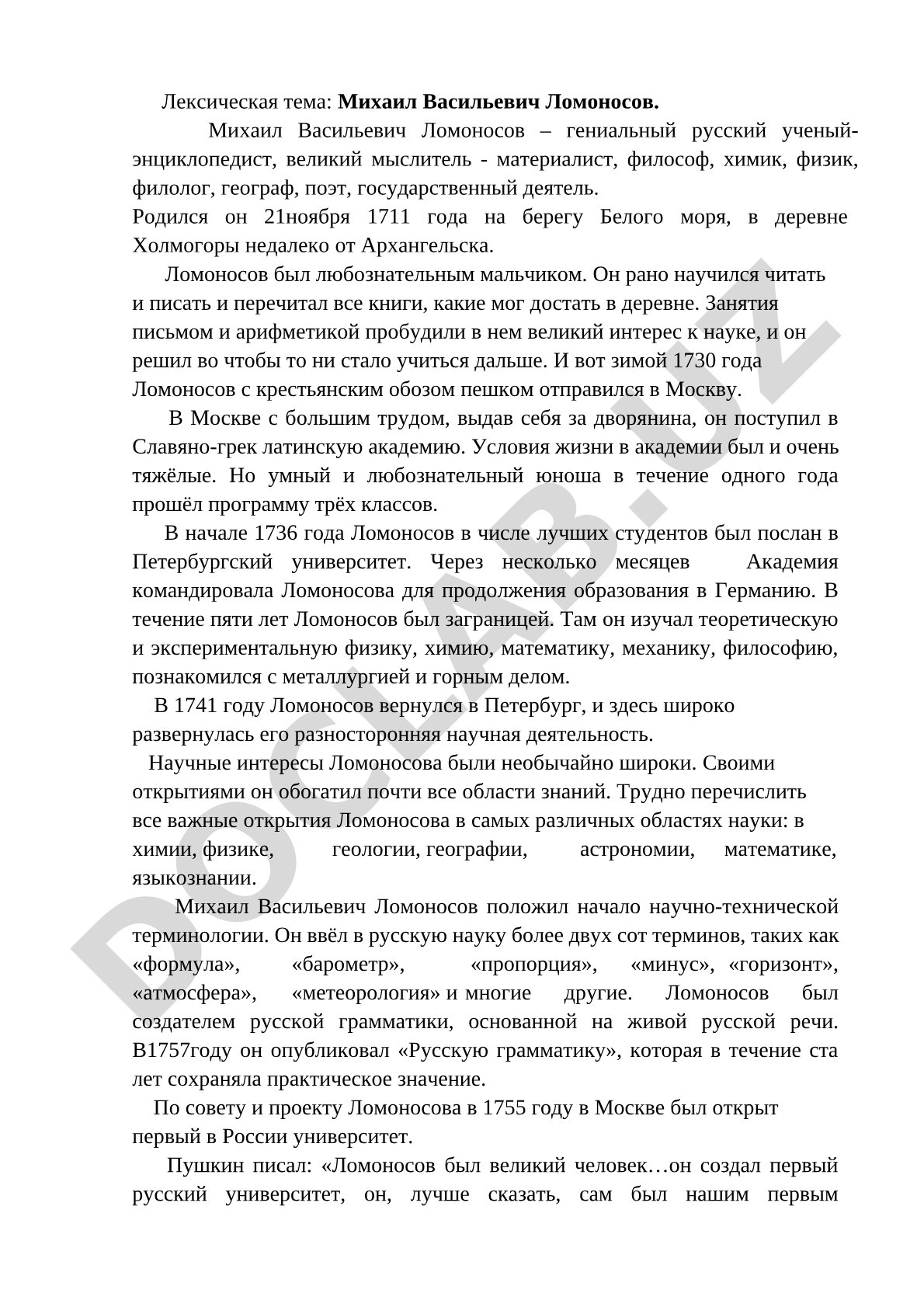 Михаил Васильевич Ломоносов