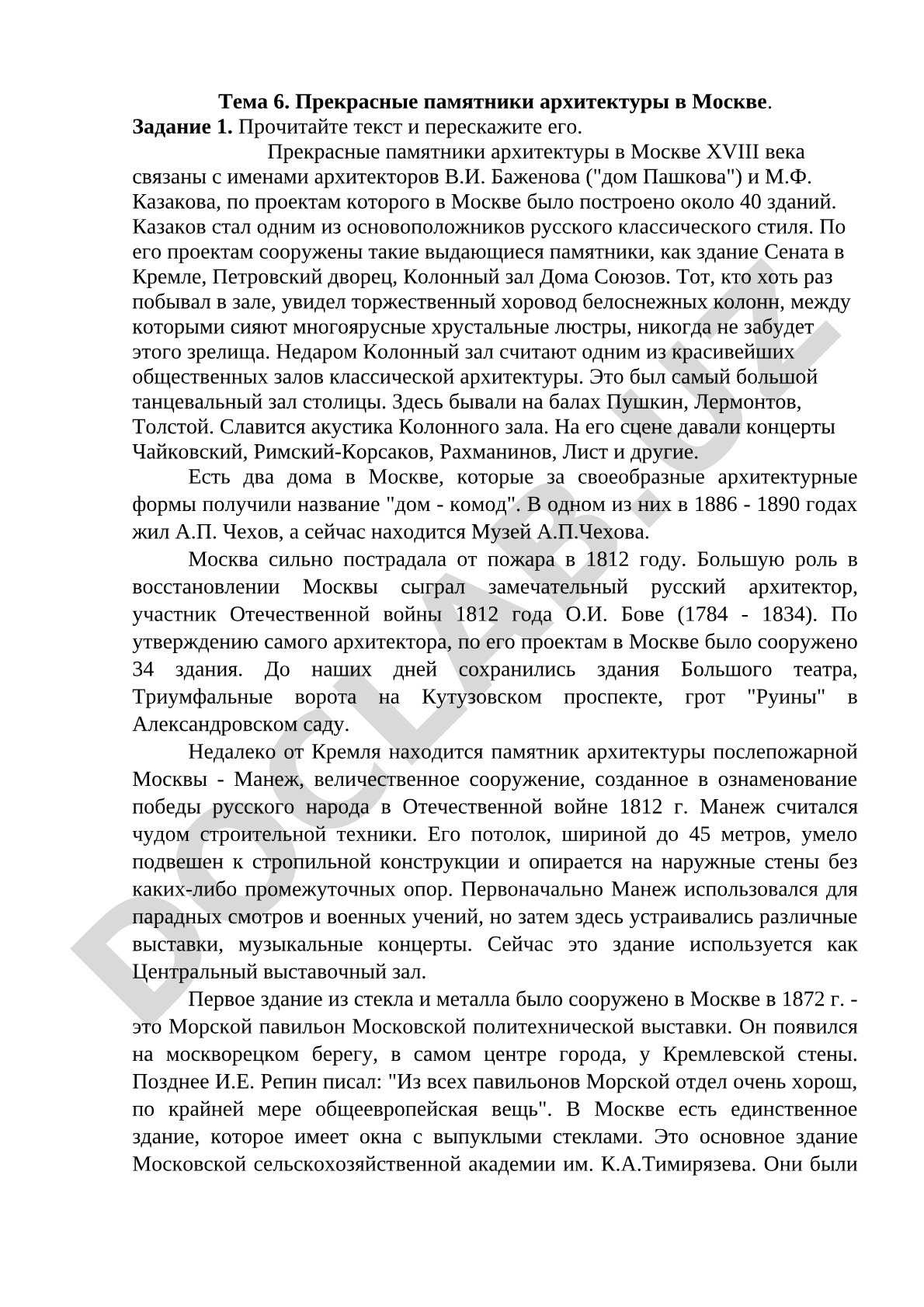 Прекрасные памятники архитектуры в Москве