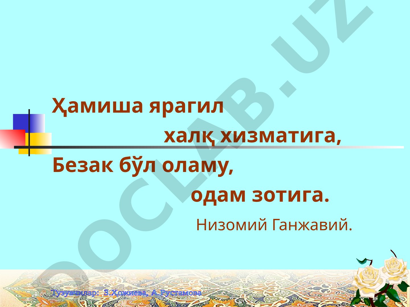 Таълимда инновацион технологиялардан фойдаланиш бўйича баъзи намуналар