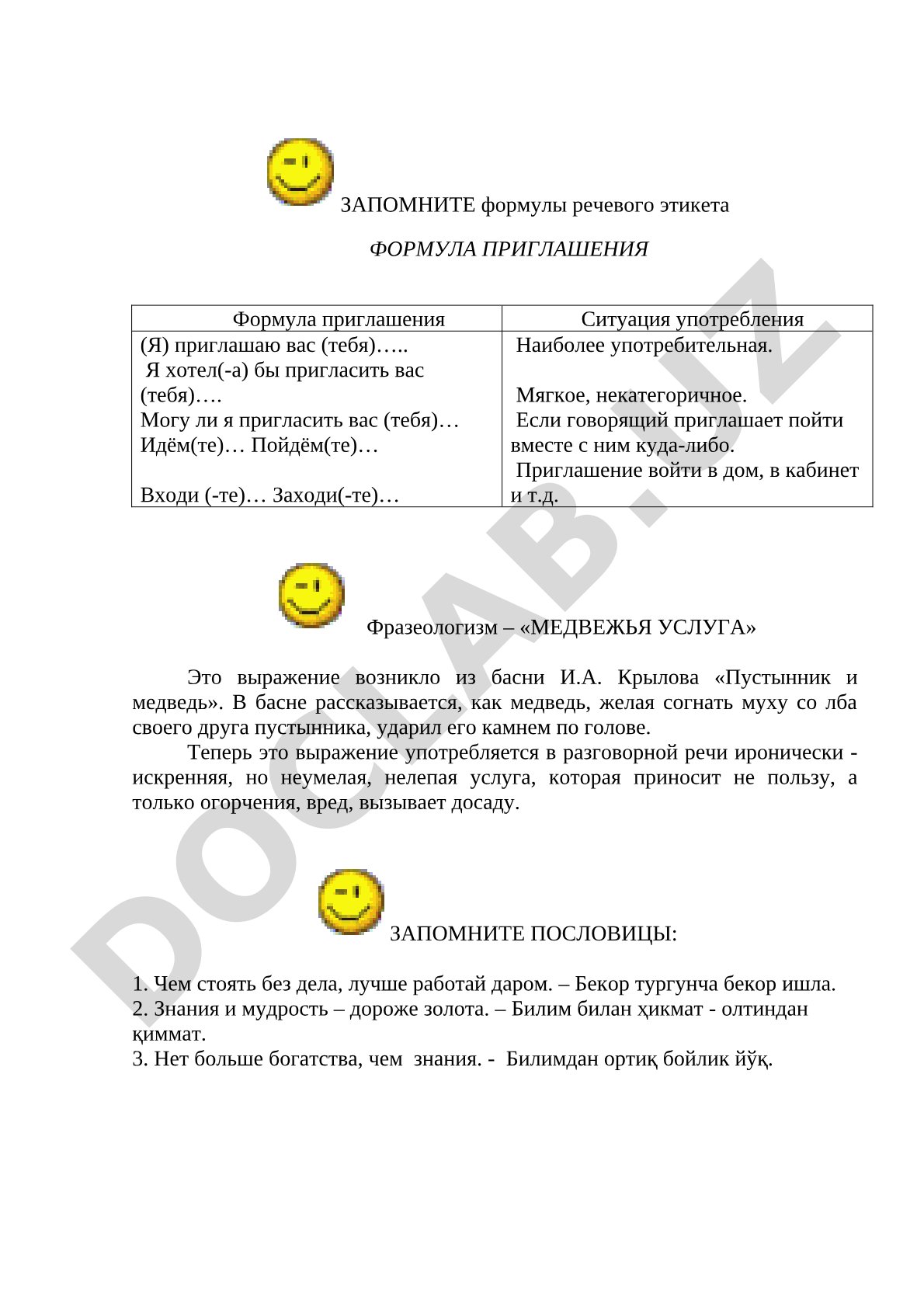 Формулы речевого этикета: приглашение, медвежья услуга, пословицы