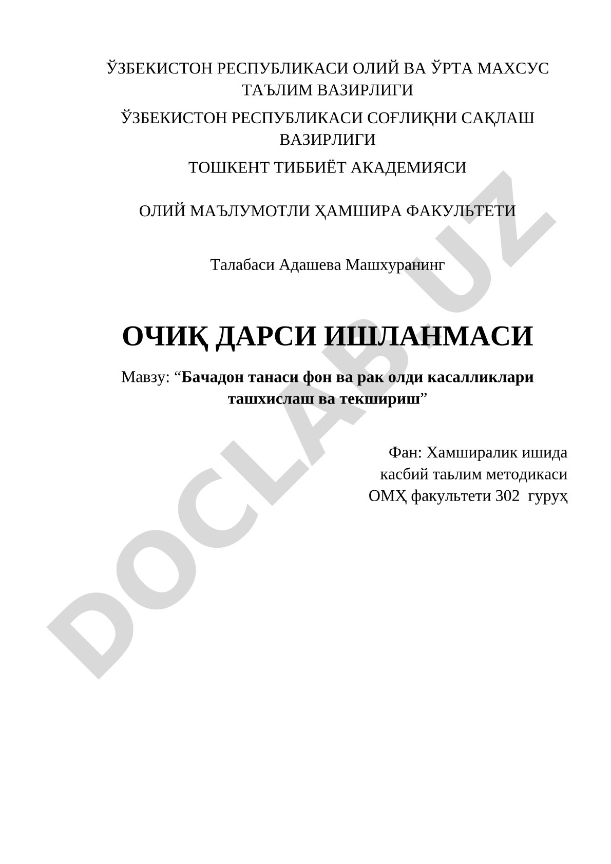 Бачадон танаси фон ва рак олди касалликлари ташхислаш ва текшириш