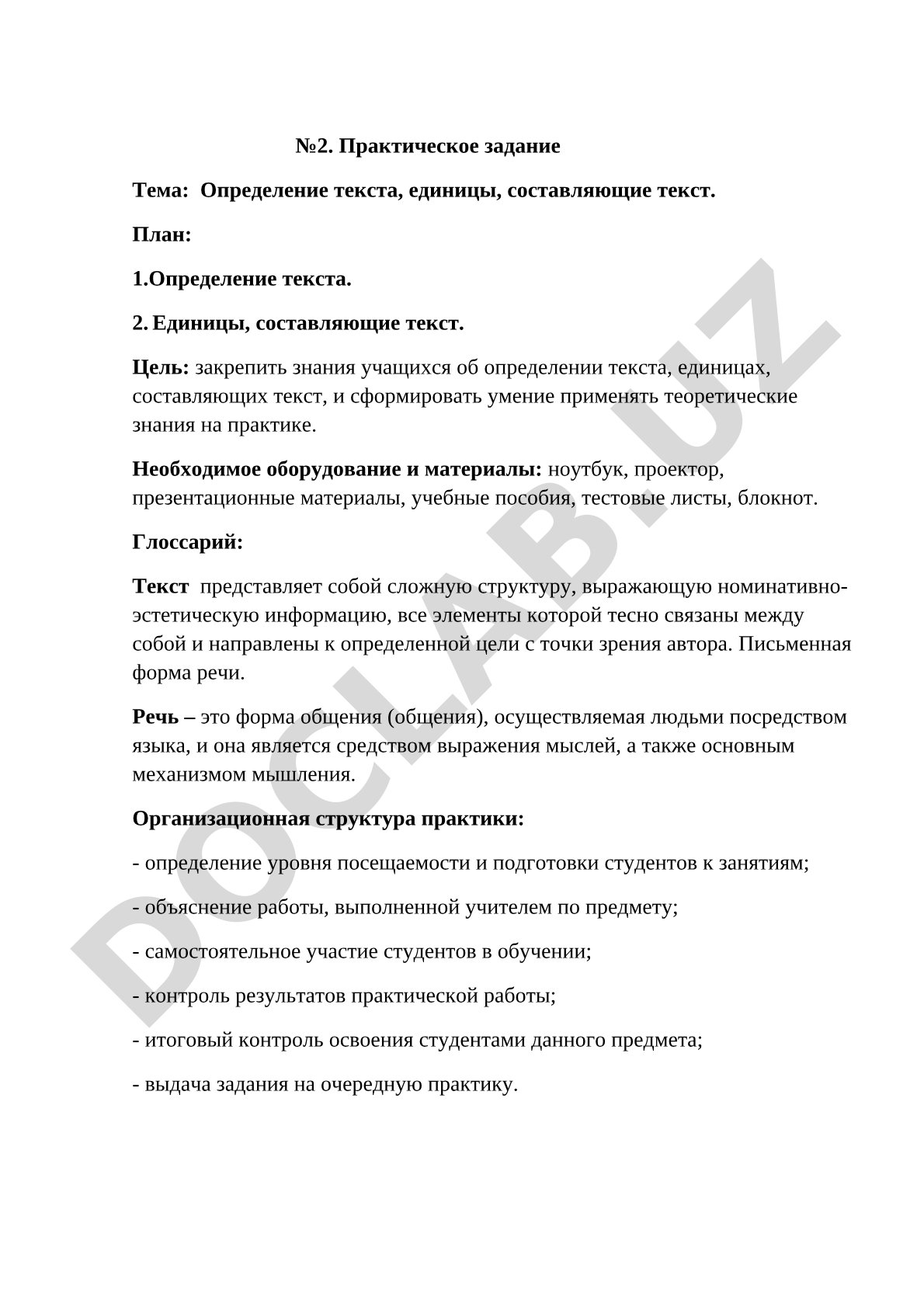 Определение текста, единицы, составляющие текст