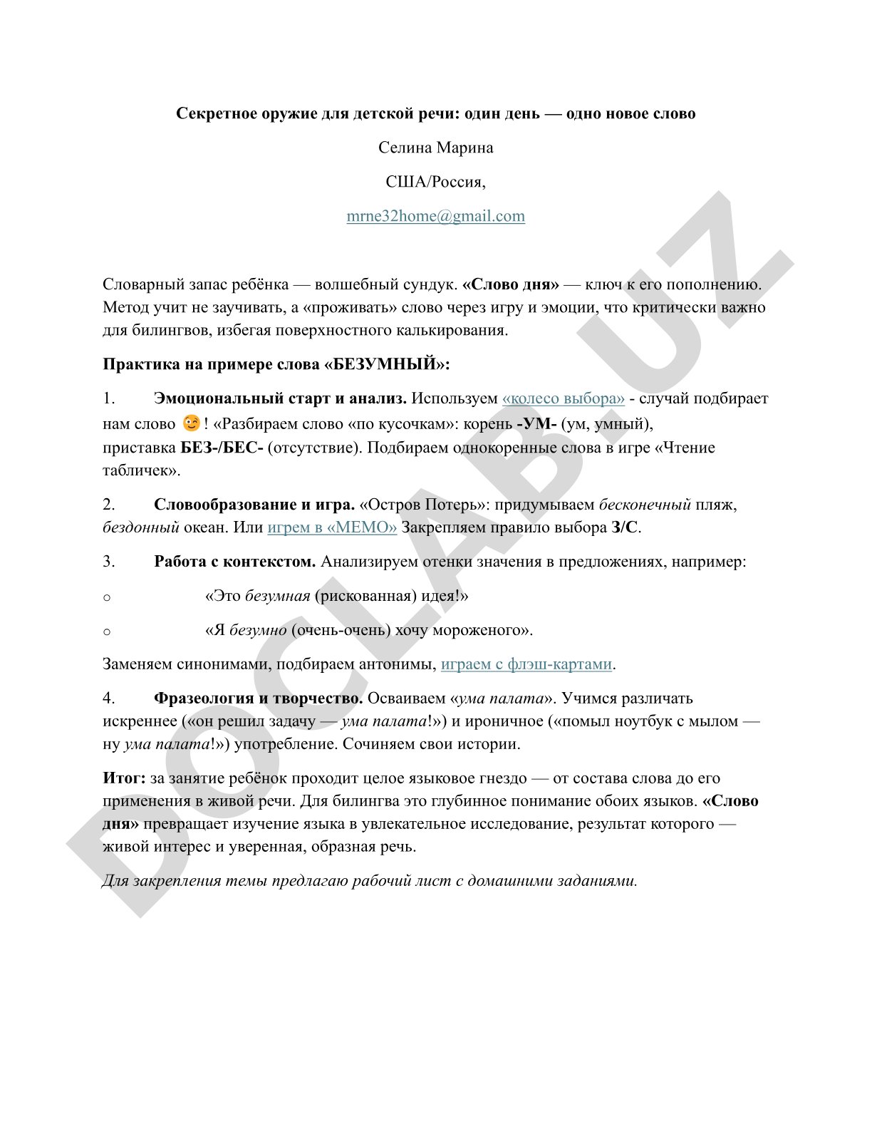 Секретное оружие для детской речи: один день — одно новое слово