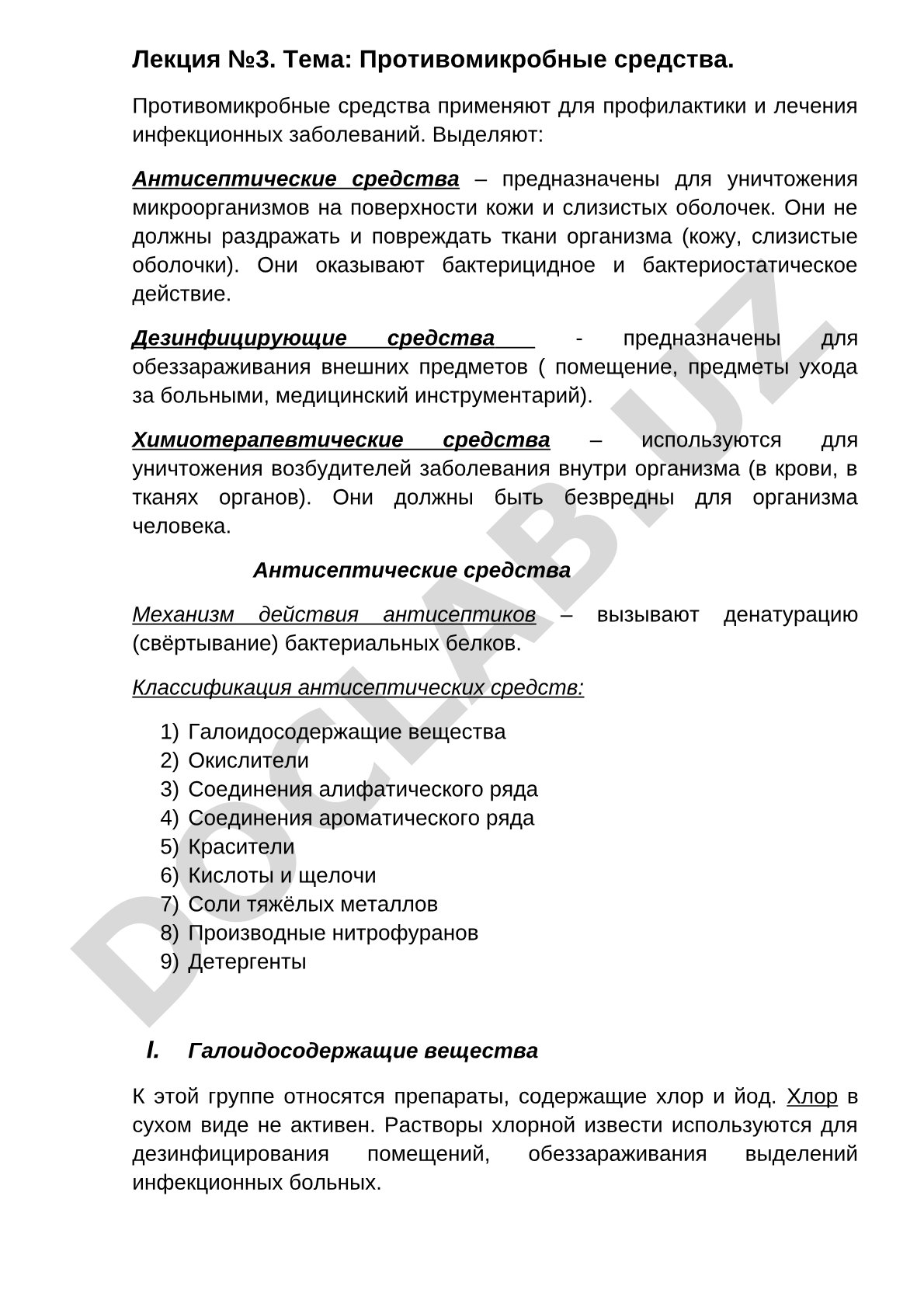 Классификация и механизм действия противомикробных средств: антисептики, дезинфектанты