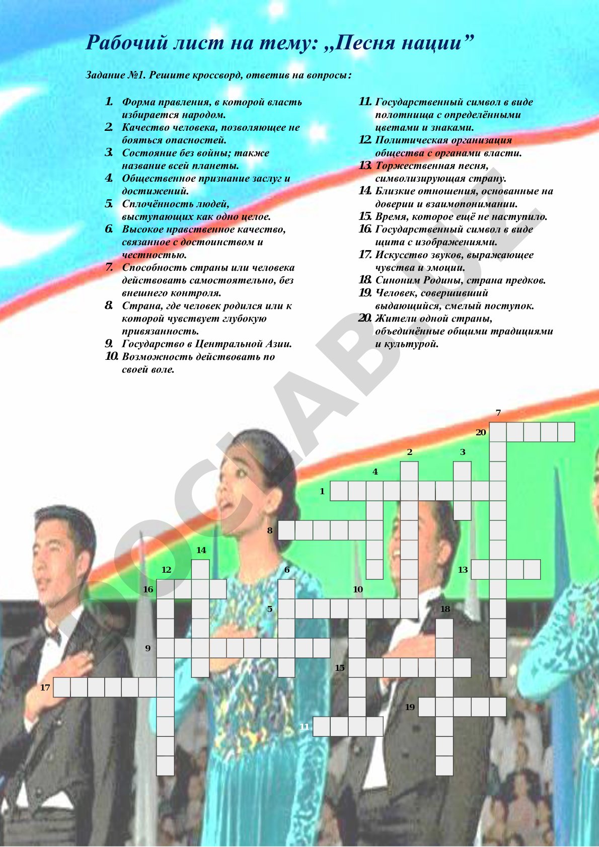 Песня нации