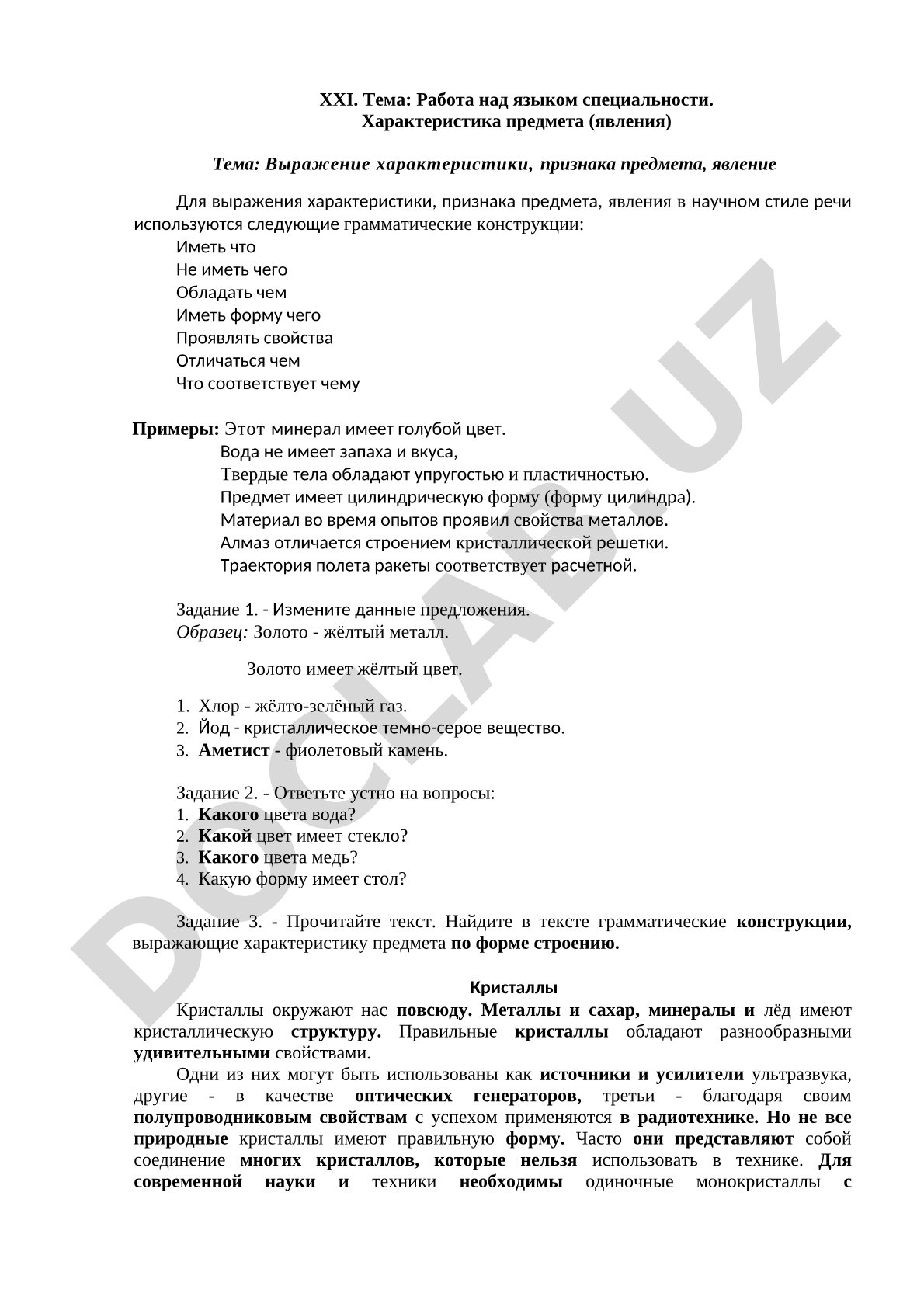 Работа над языком специальности: характеристика предмета