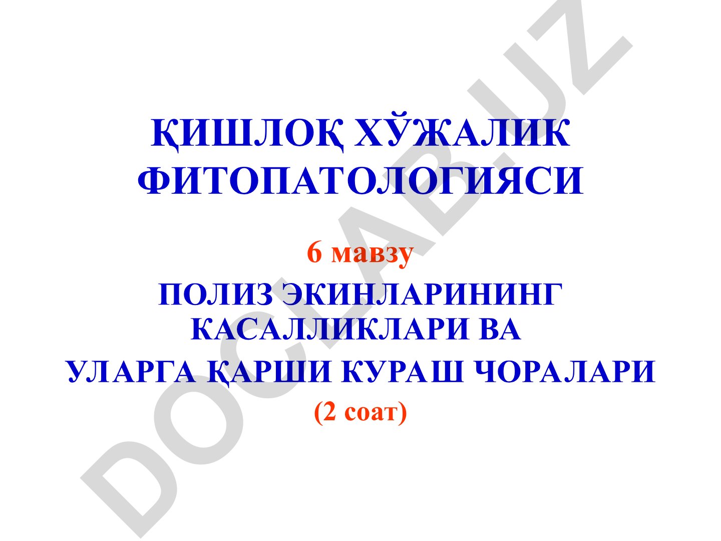 Полиз экинларининг касалликлари ва уларга қарши кураш чоралари