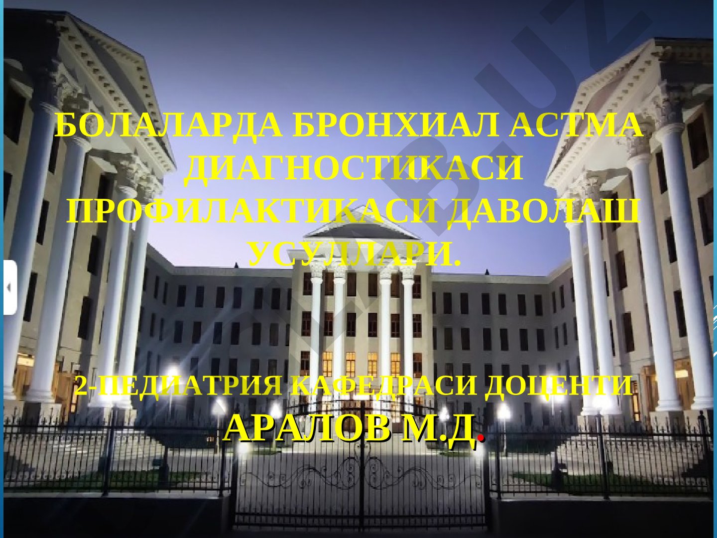 Болаларда бронхиал астма диагностикаси профилактикаси даволаш усуллари