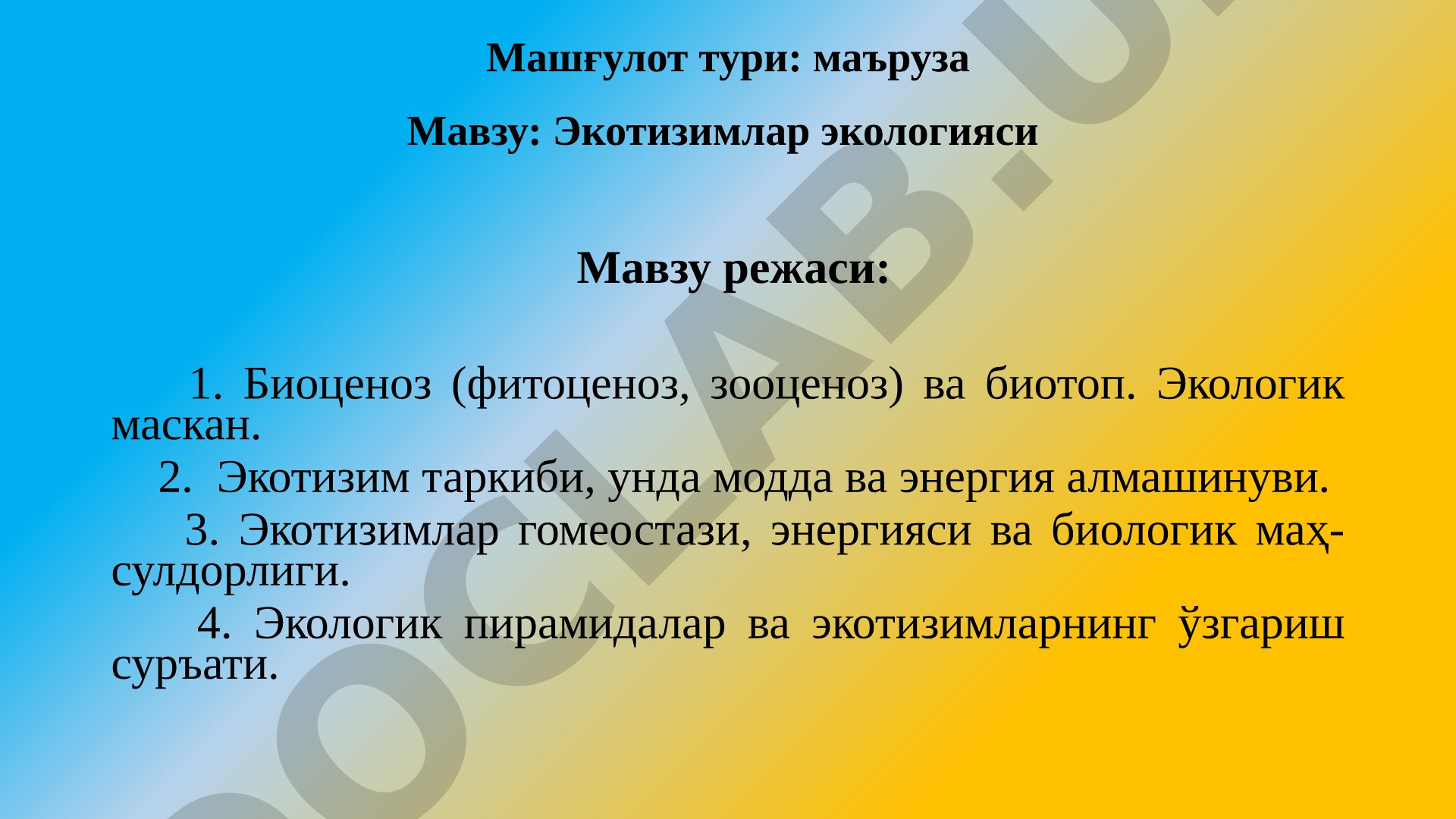 Экотизимлар экологияси