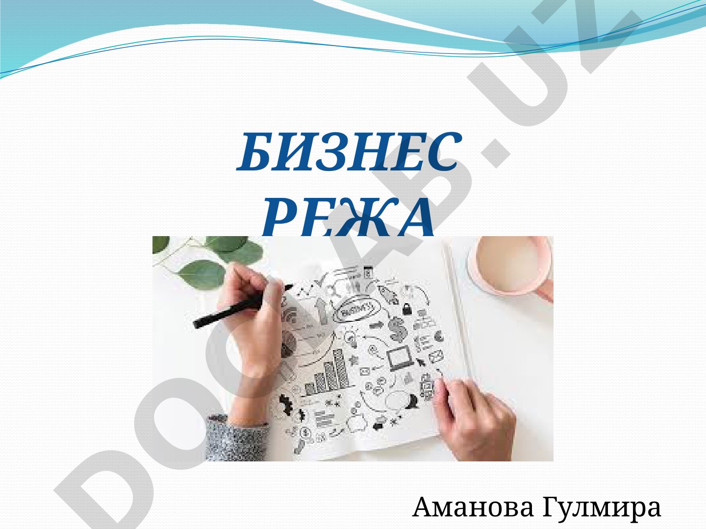 Семечка ишлаб чикариш бизнес режа
