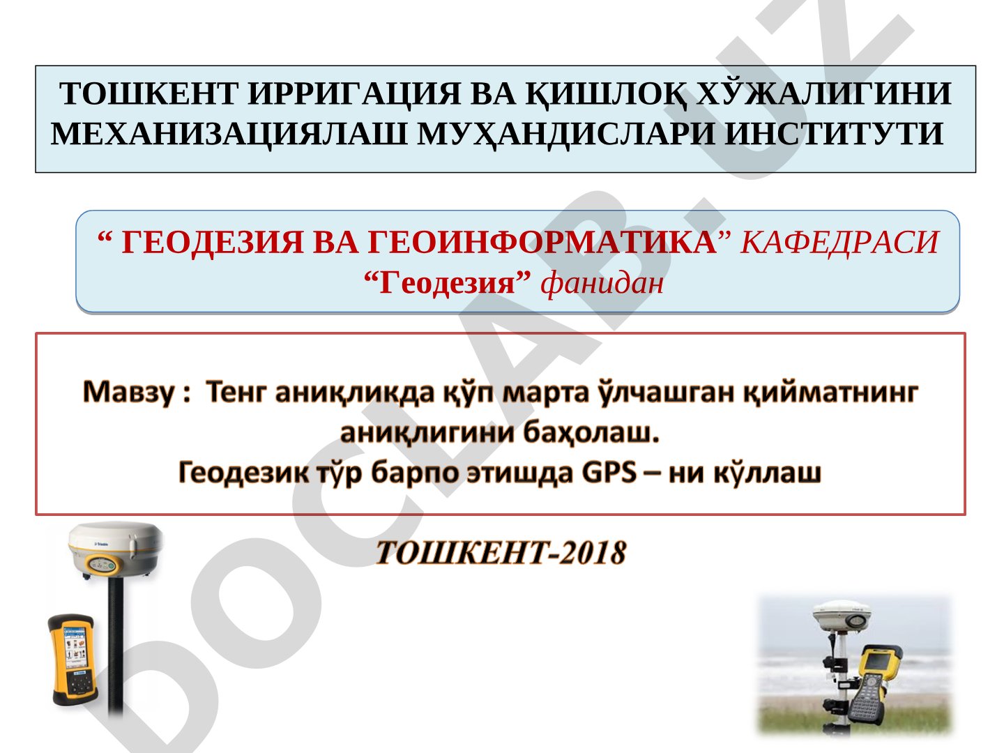 GPS – тўғрисида тушунча