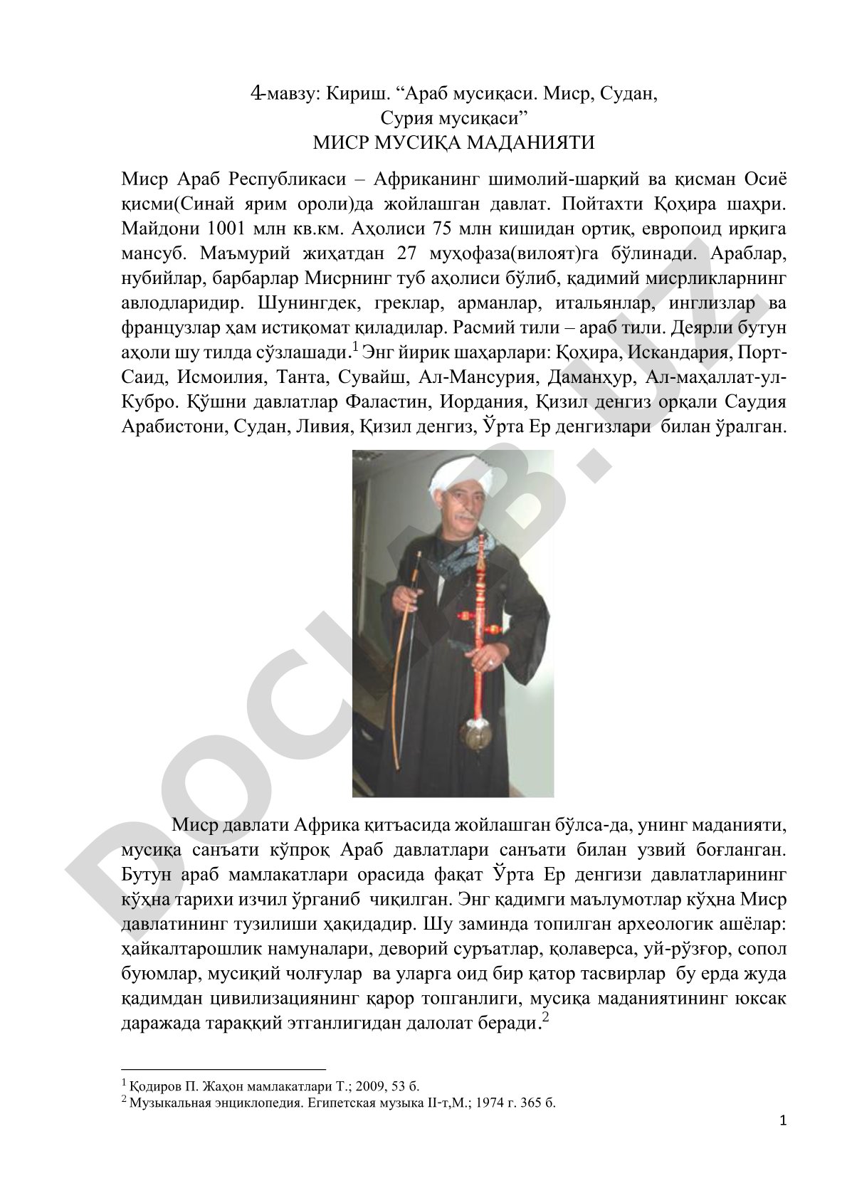 Араб мусиқаси. Миср, Судан, Сурия мусиқаси