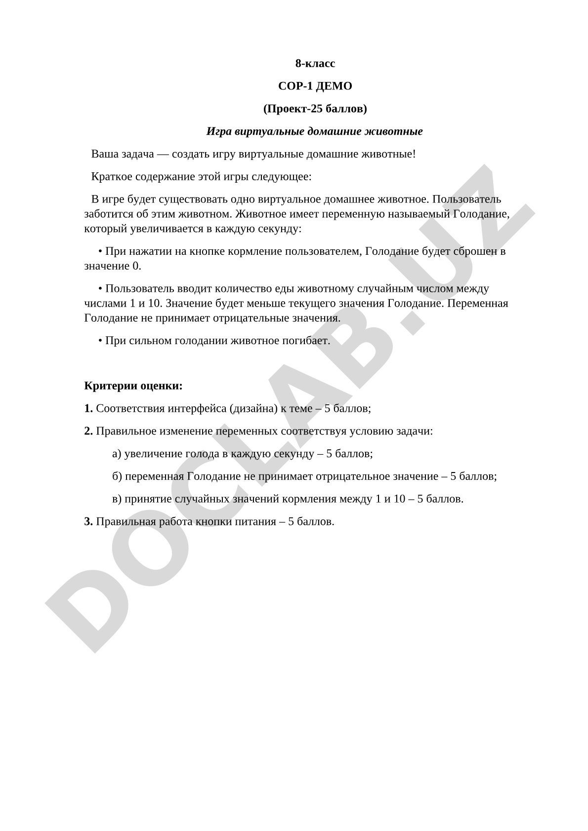 Игра виртуальные домашние животные