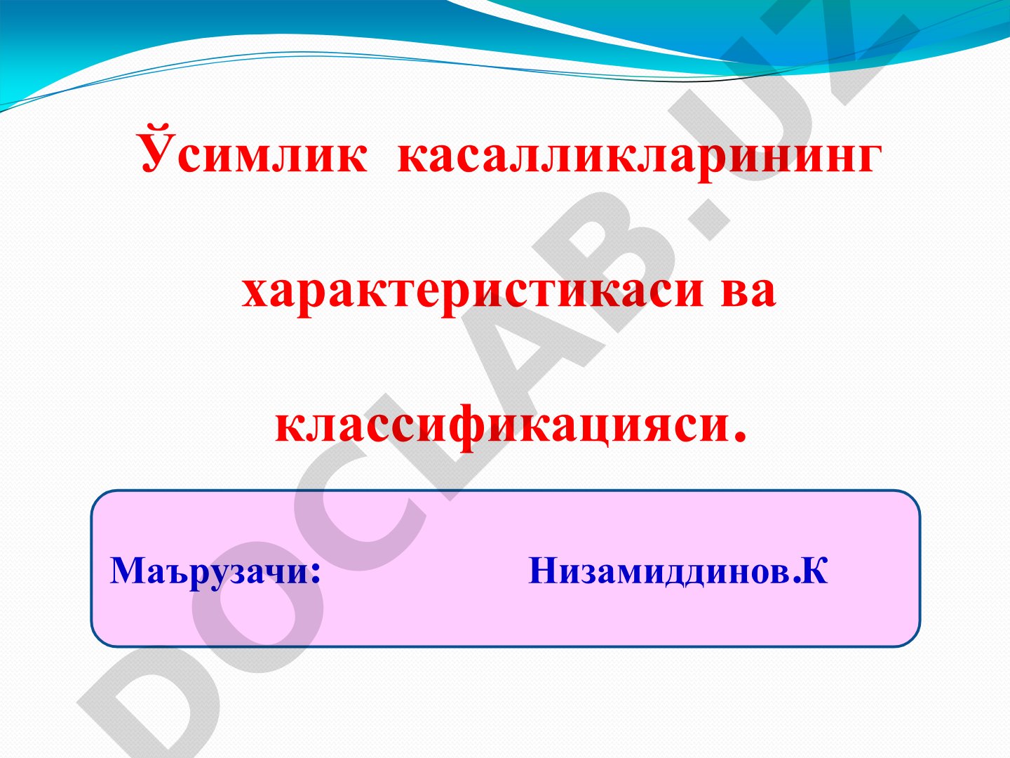 Ўсимлик касалликларининг характеристикаси ва классификацияси