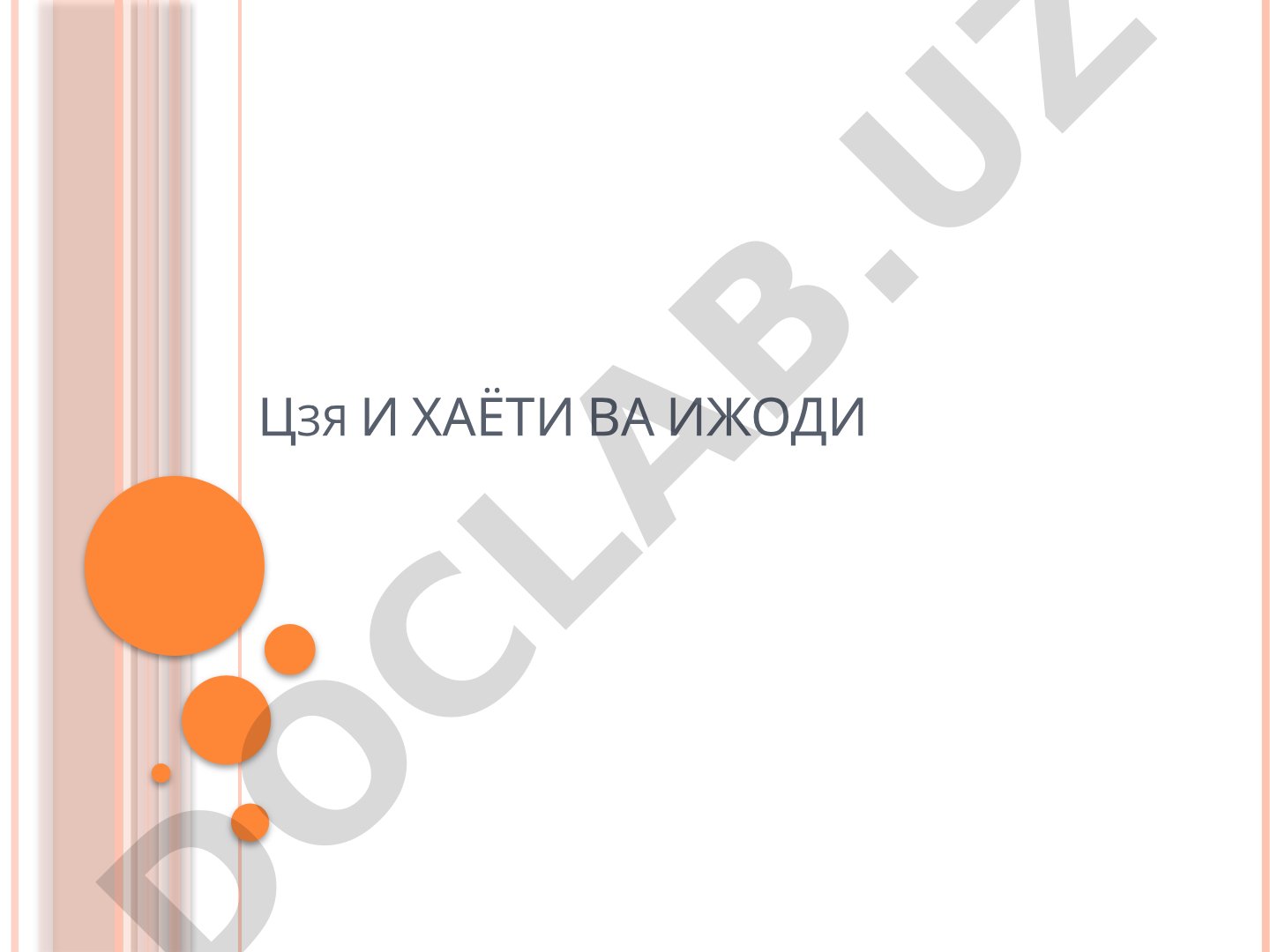 Цзя И хаёти ва ижоди
