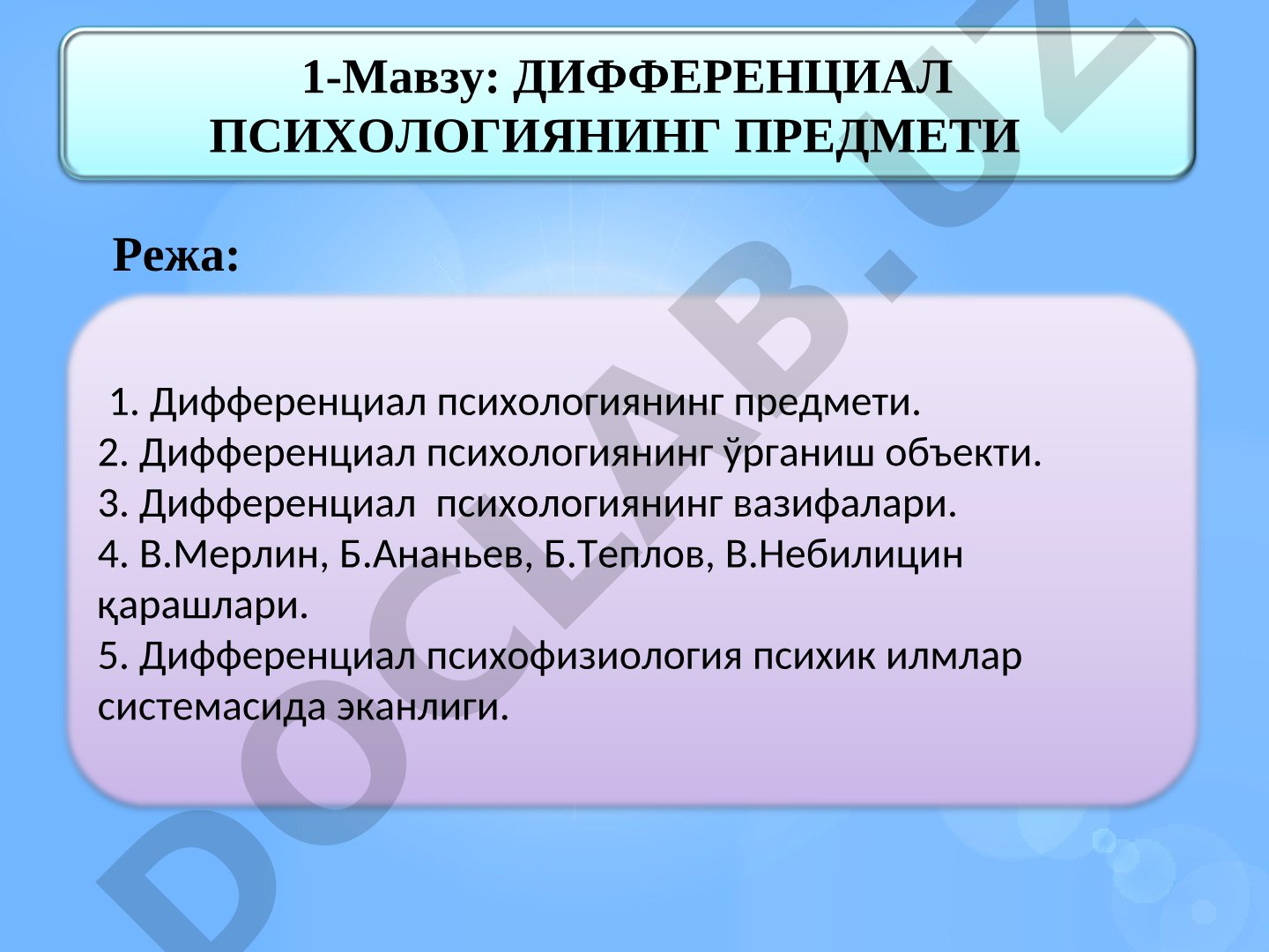 Дифференциал психологиянинг предмети