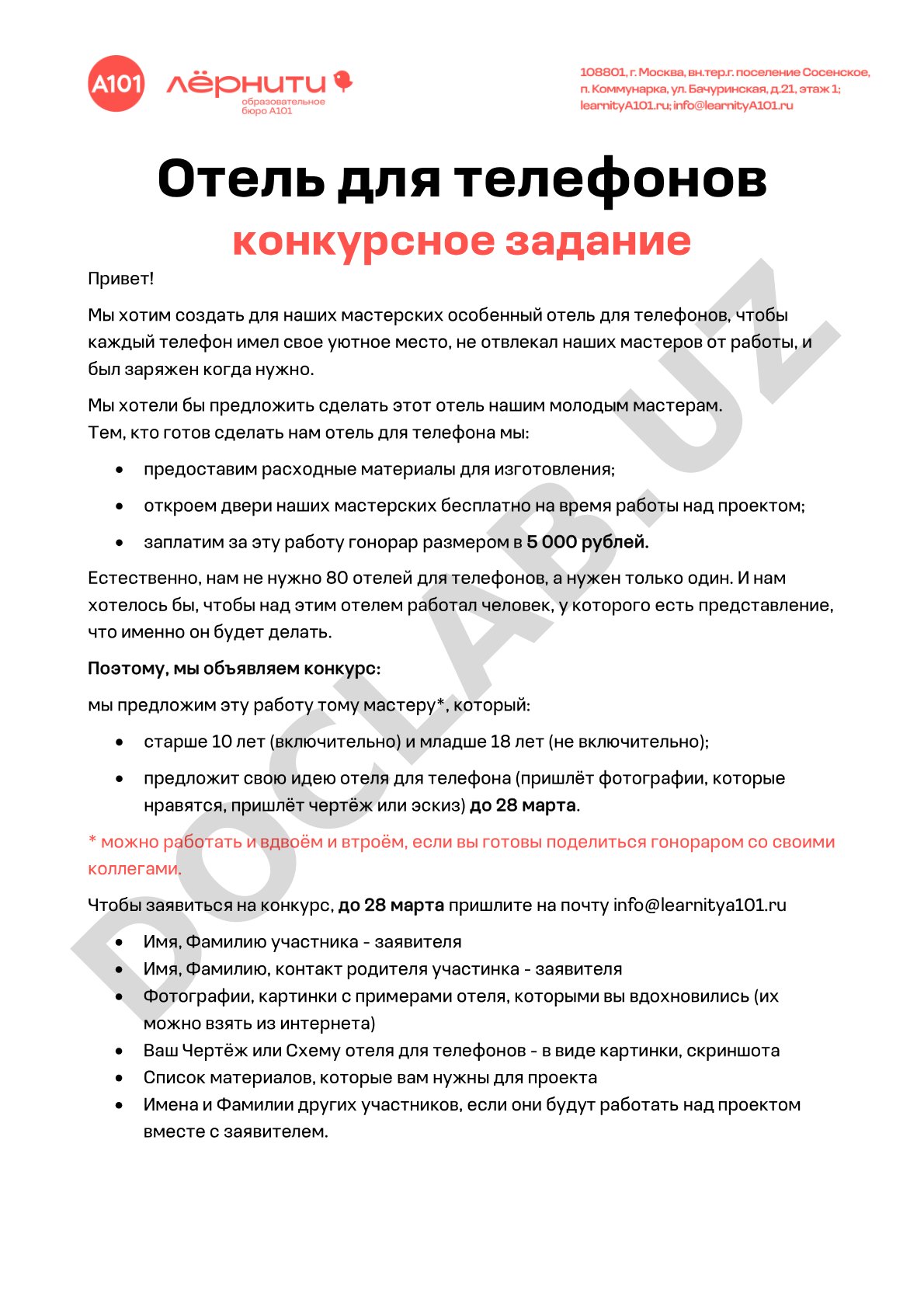 Отель для телефонов конкурсное задание