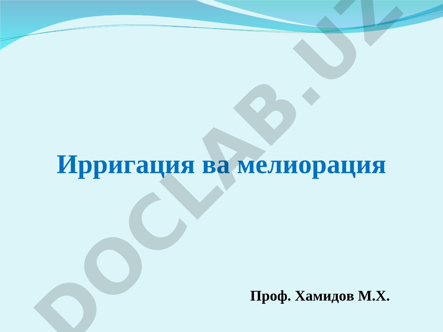 Пуркаб суғориш усули