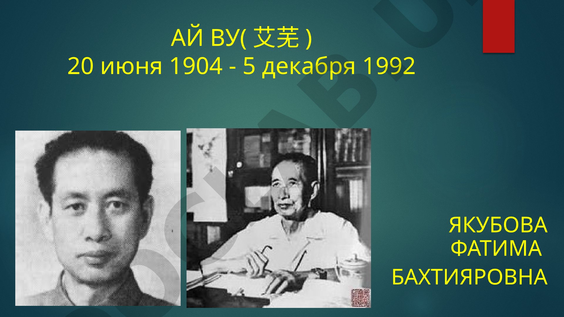 В молодости странствовал по юго-западу Китая и Бирме, перебиваясь случайными заработками