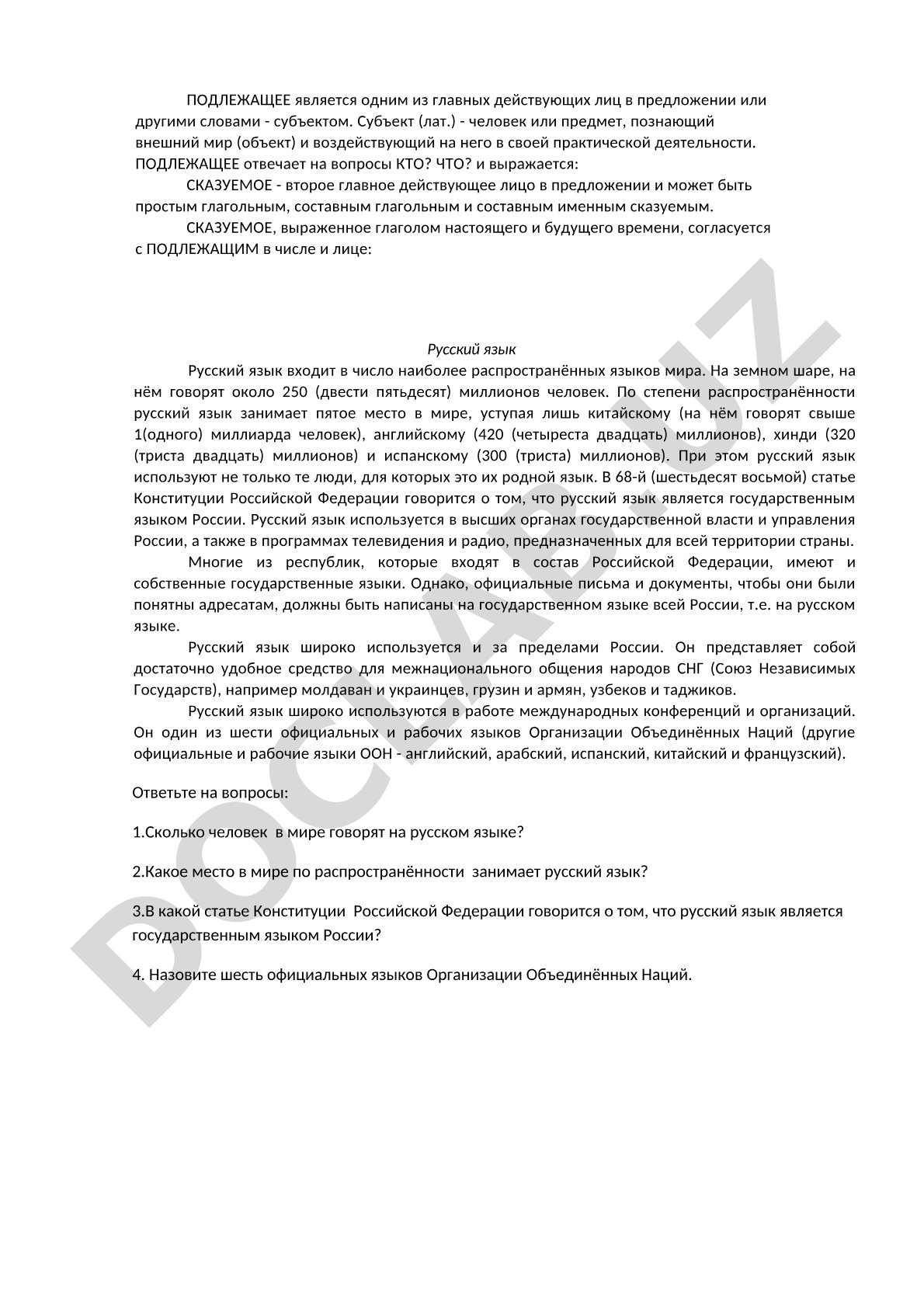 Подлежащее и сказуемое в русском языке