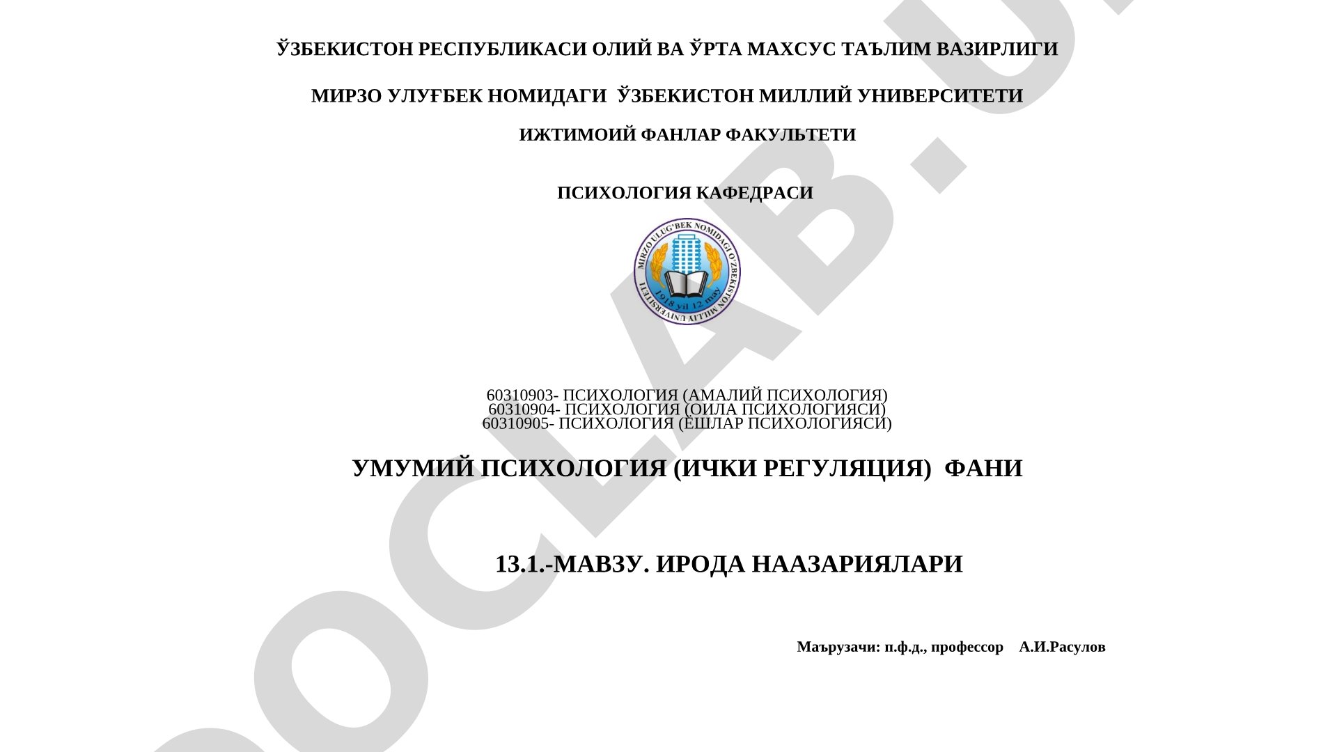 Ирода назариялари