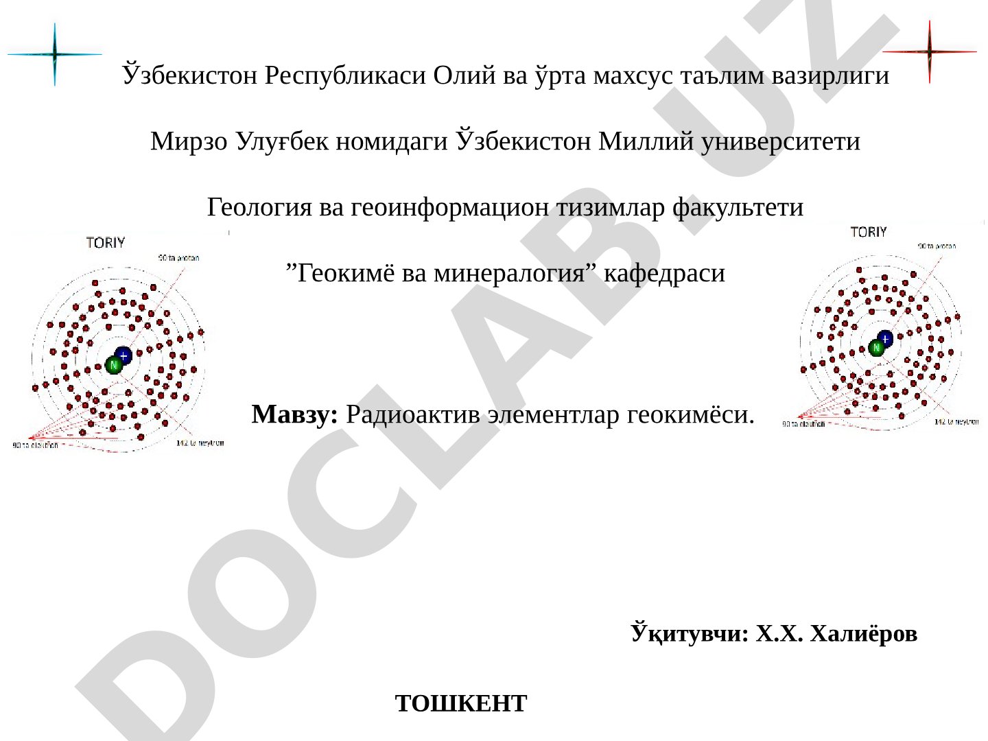 Радиоактивлик ҳодисаси, табиий ва сунъий радиоактивлик, кашф этилиш тарихи