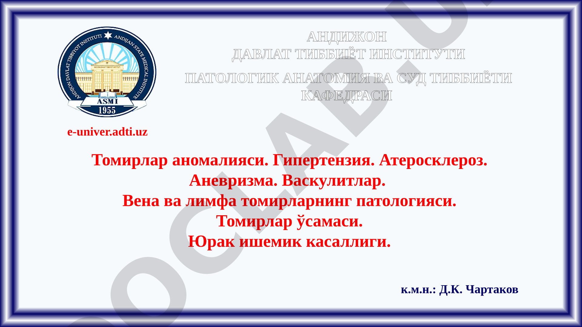 Қон томир патологияси