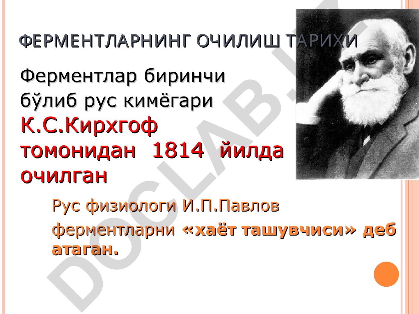 Ферментларнинг очилиш тарихи ва классификацияси
