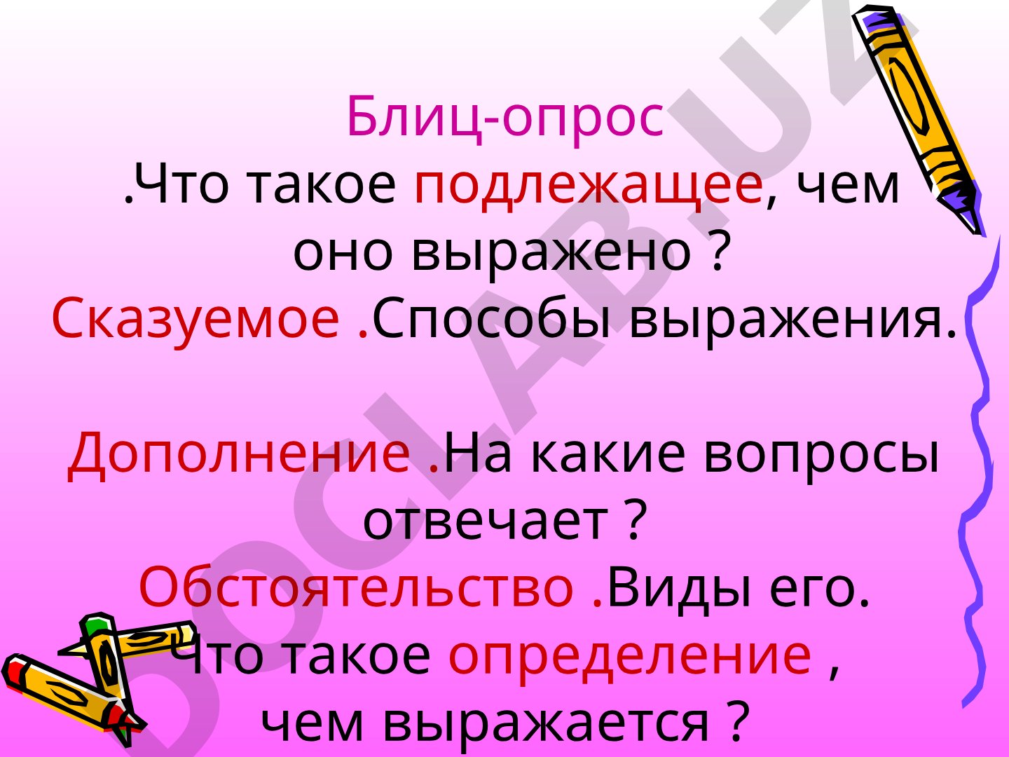 Однородные члены предложения