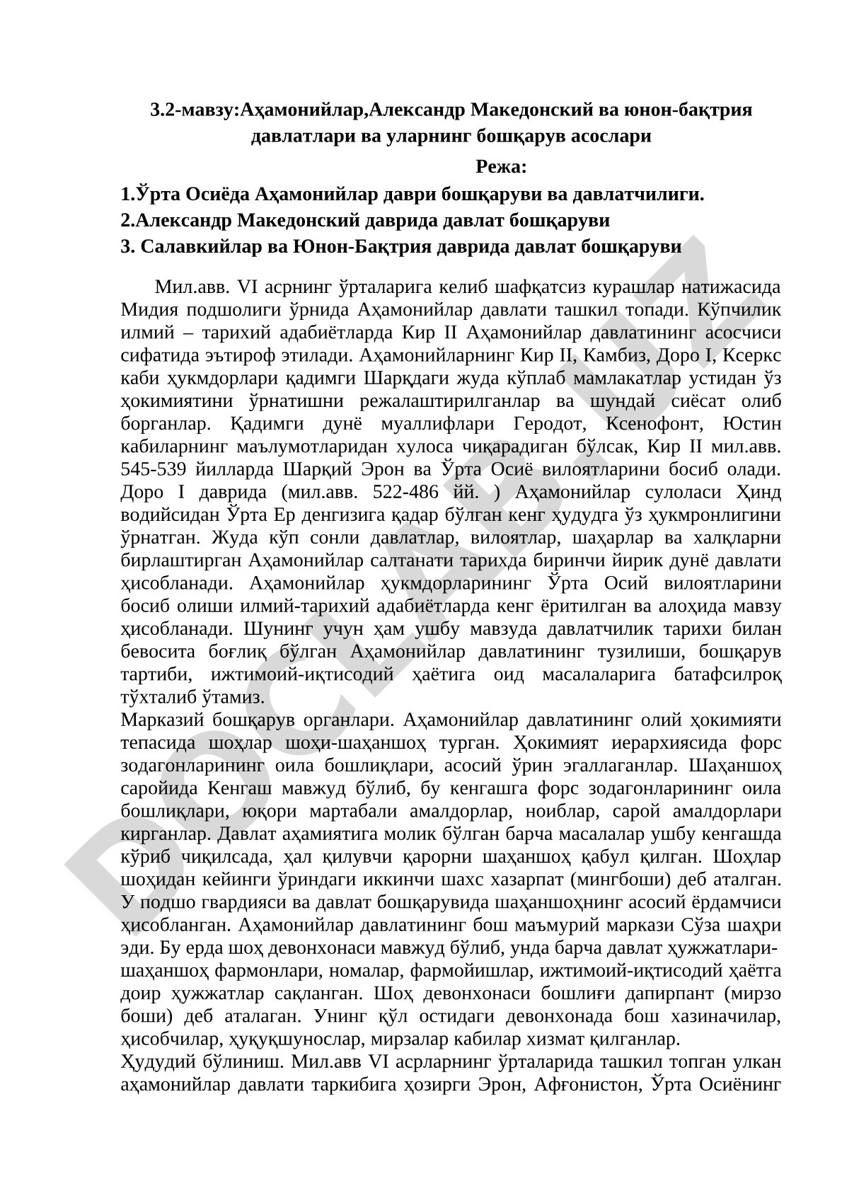 Аҳамонийлар, Александр Македонский ва юнон-бақтрия давлатлари ва уларнинг бошқарув асослари